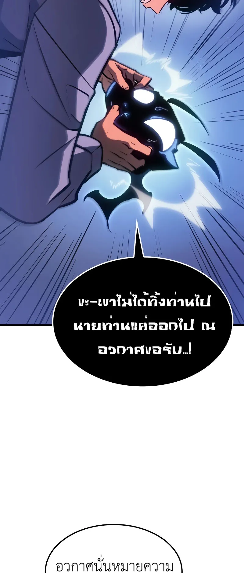 Solo Leveling : Ragnarok ตอนที่ 4 หน้า 46