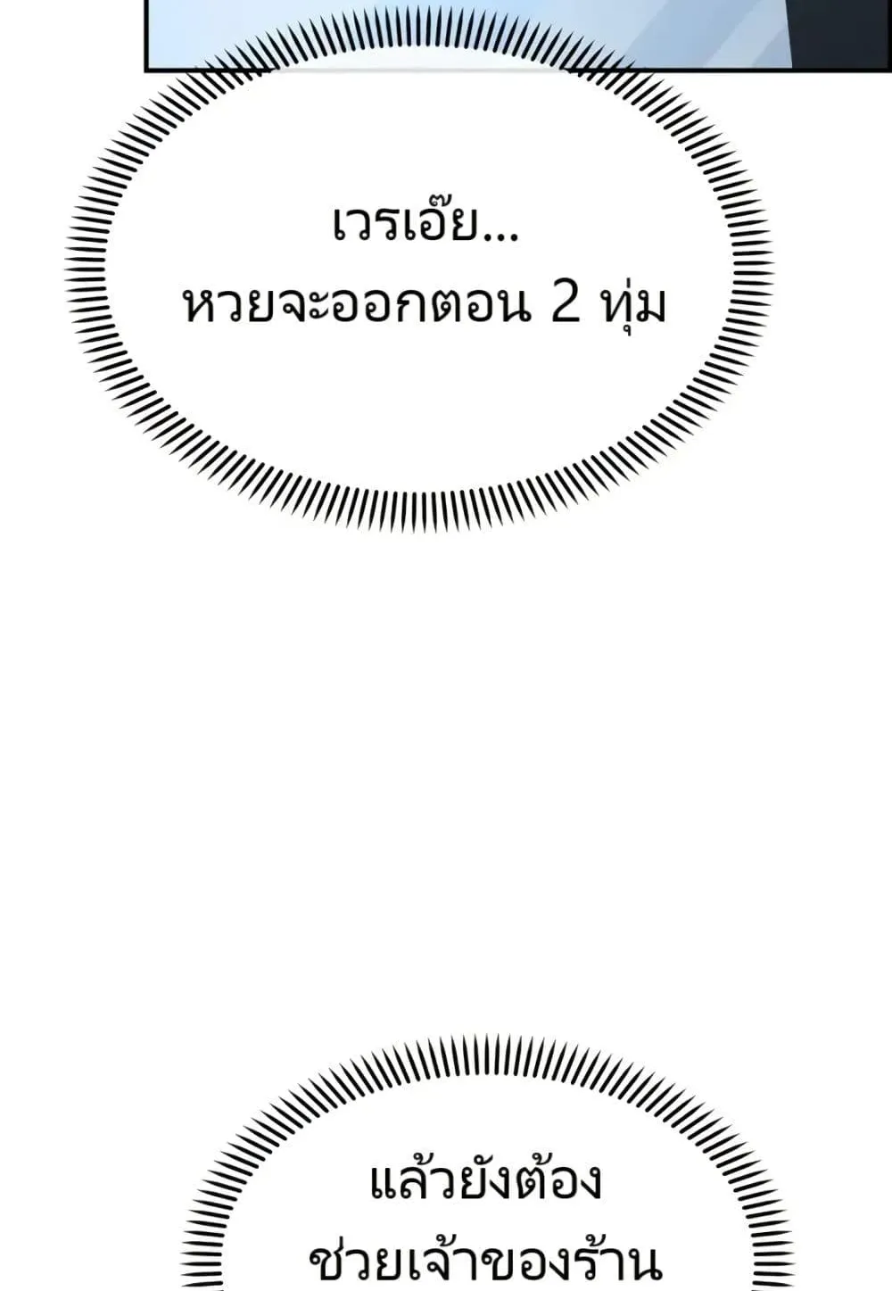 The Cop Is Too Strong ตอนที่ 9 หน้า 88