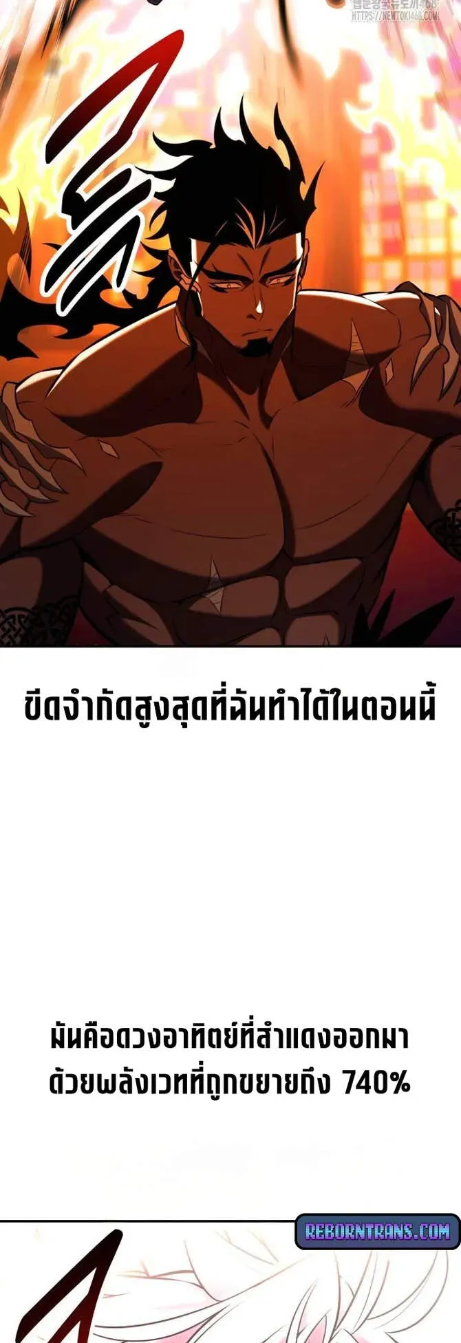 I Killed an Academy Player ตอนที่ 81 หน้า 104