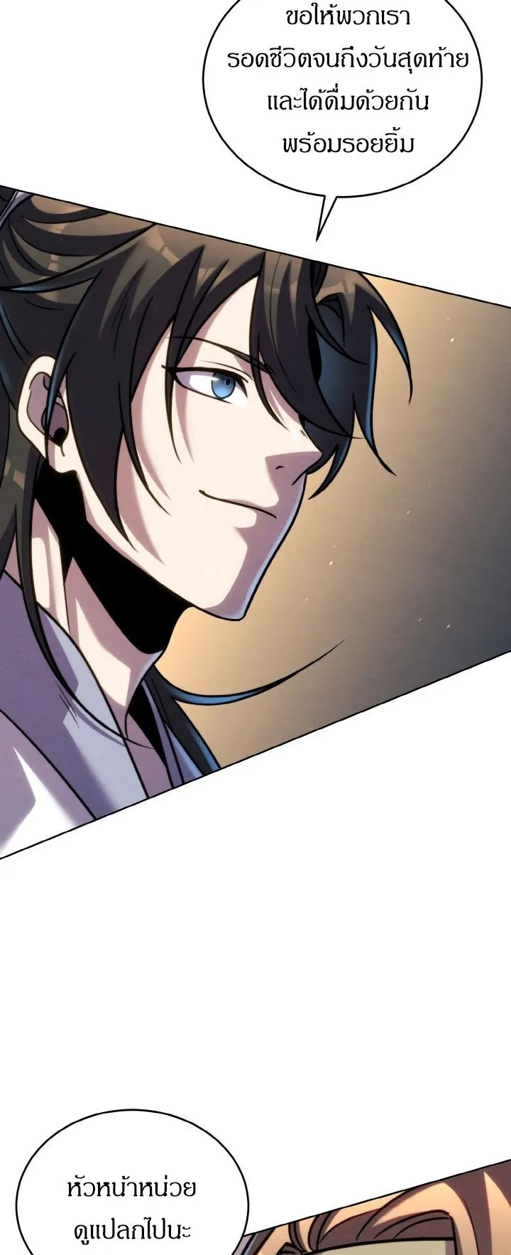 I Become the Youngest Disciple of the Martial Arts Leader ตอนที่ 35 หน้า 79