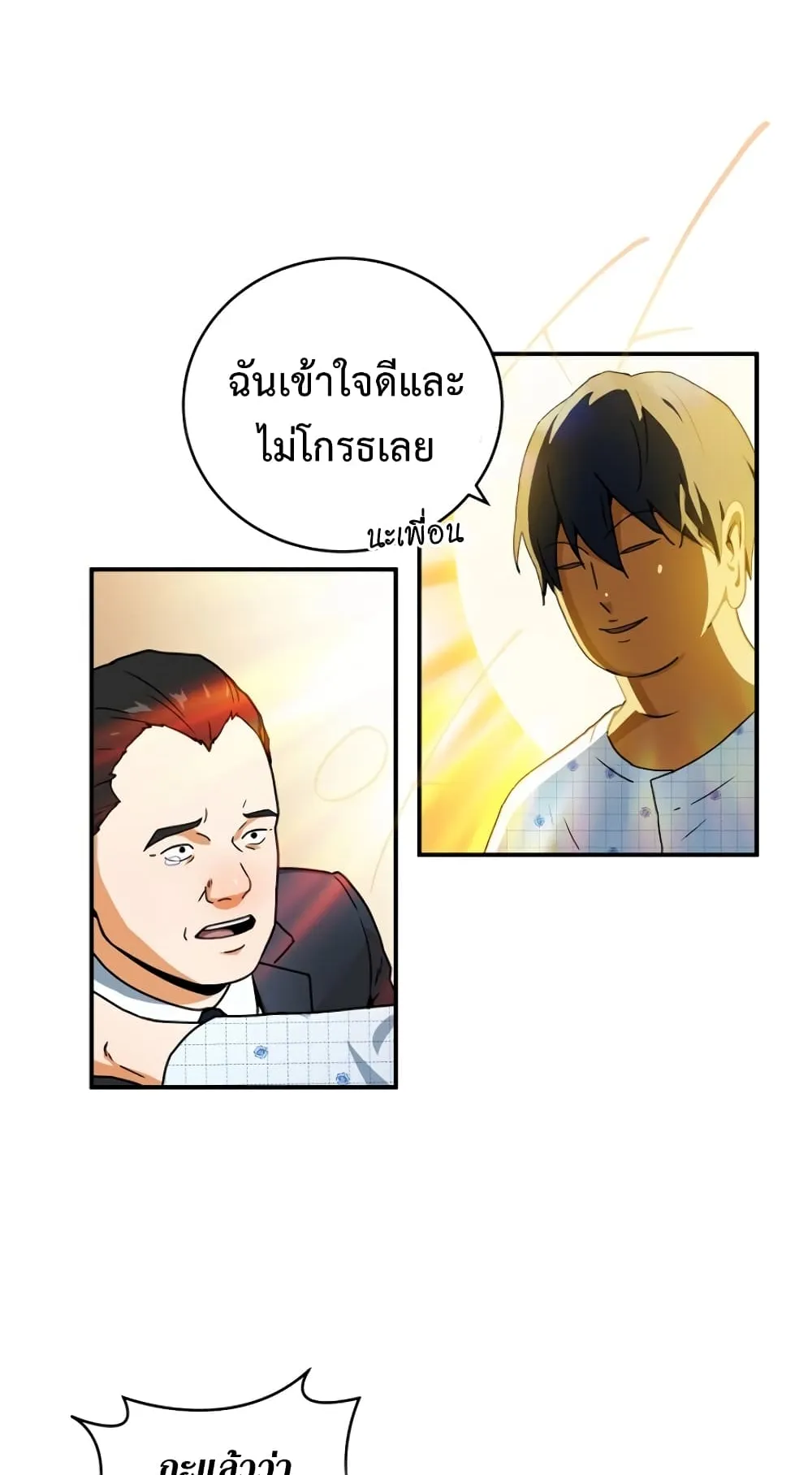 Return of the Frozen Player ตอนที่ 2 หน้า 65