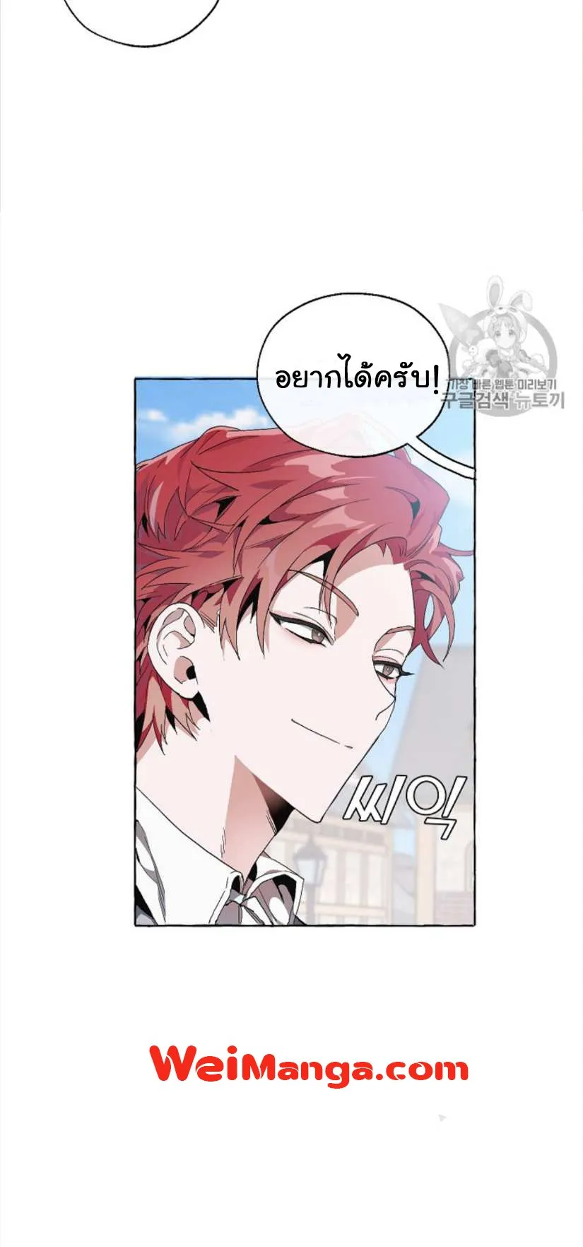 Trash of the Count’s Family ตอนที่ 9 หน้า 8