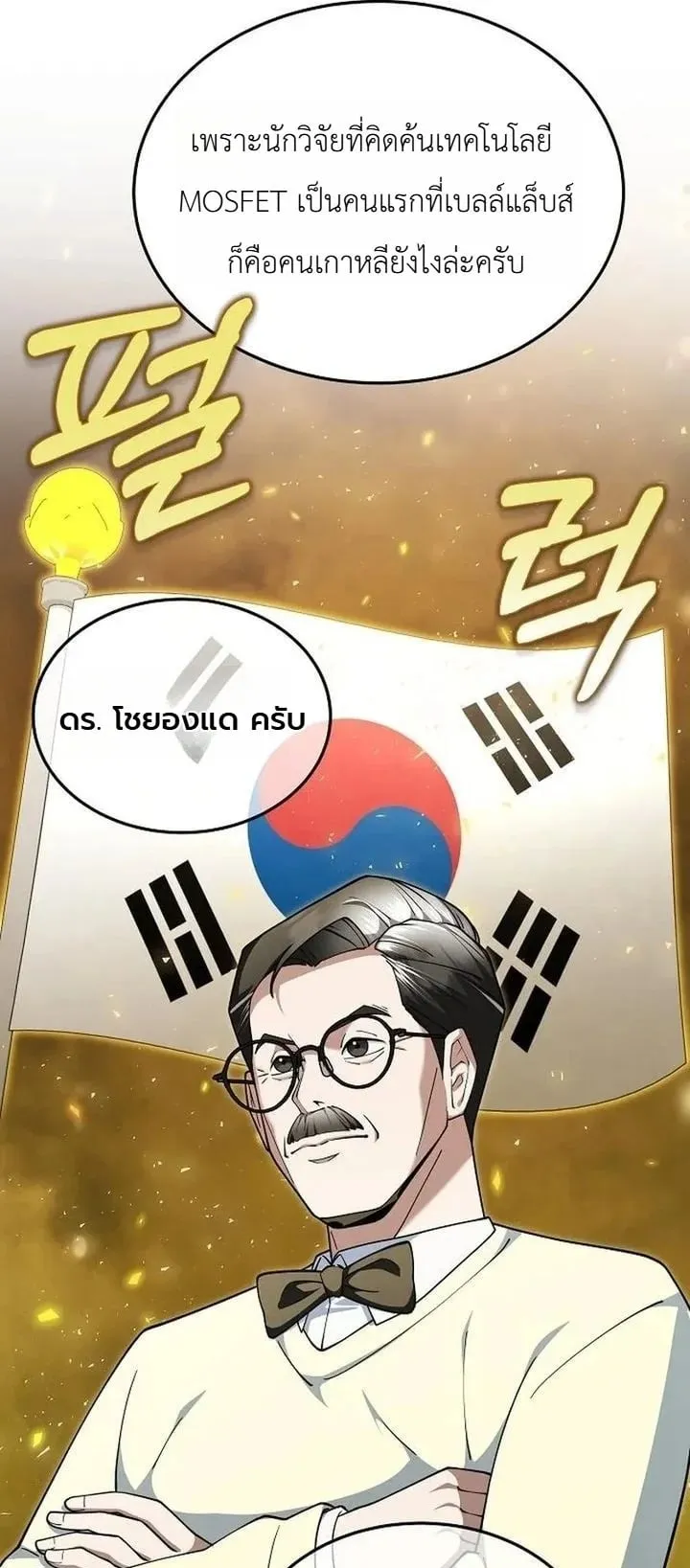 The Chairman Who Wants to Slack Off and Enjoy Life ตอนที่ 10 หน้า 65
