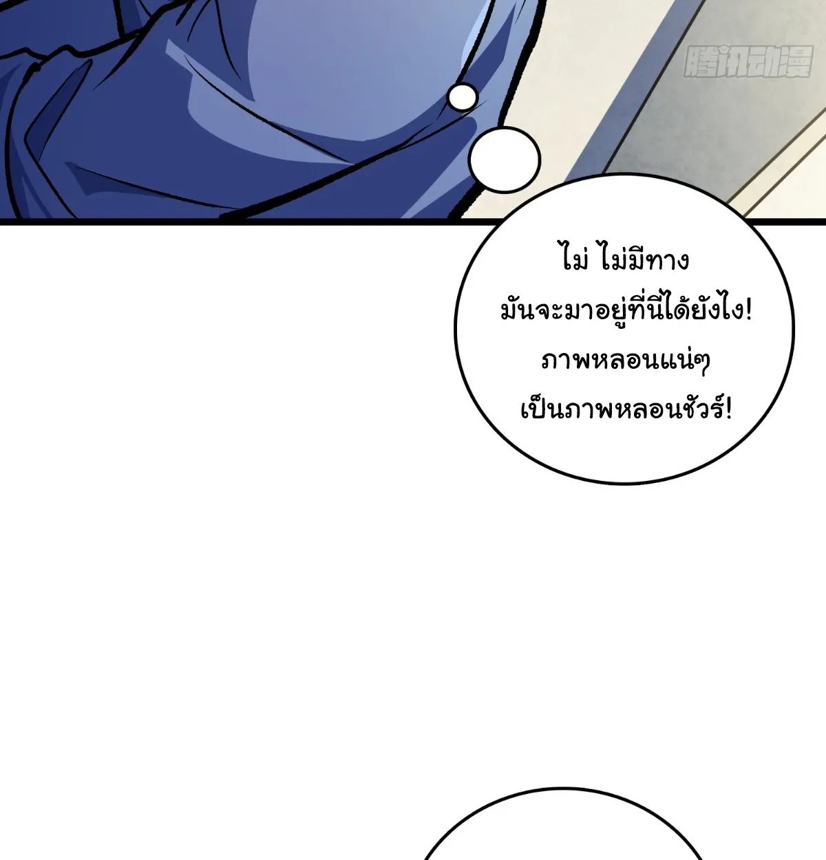 I Will Solo My Way Through This Apocalypse World ตอนที่ 20 หน้า 70