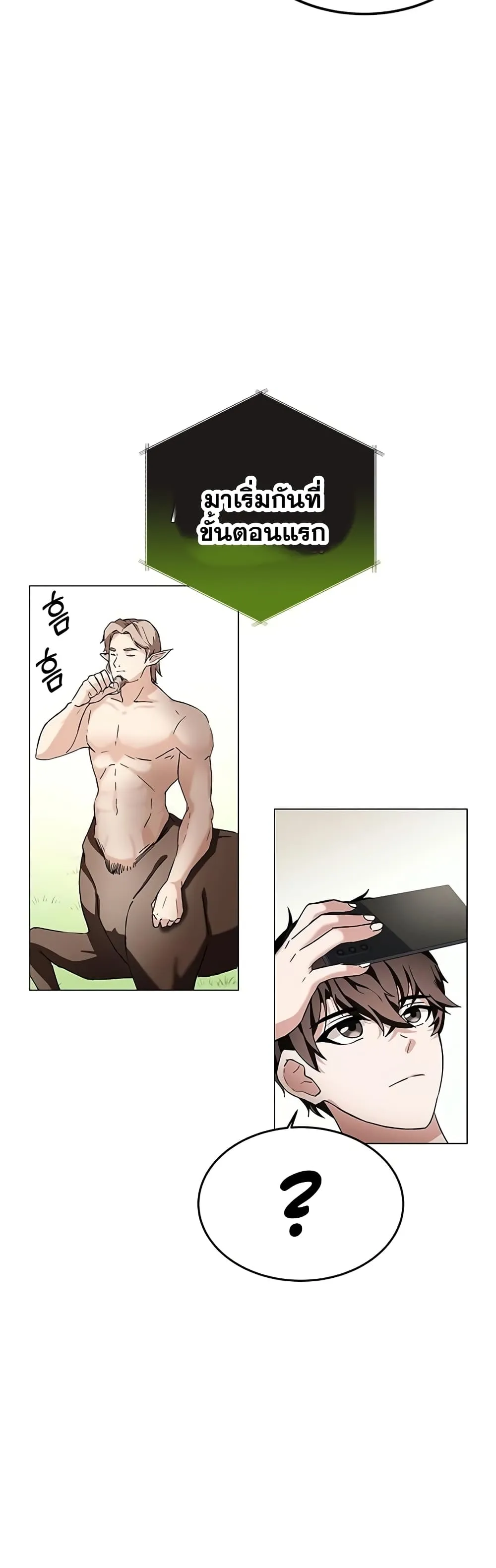 Transcension Academy ตอนที่ 1 หน้า 98