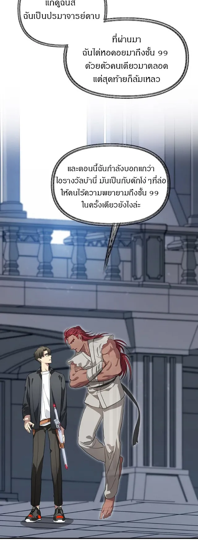 SSS-Class Suicide Hunter ตอนที่ 25 หน้า 11