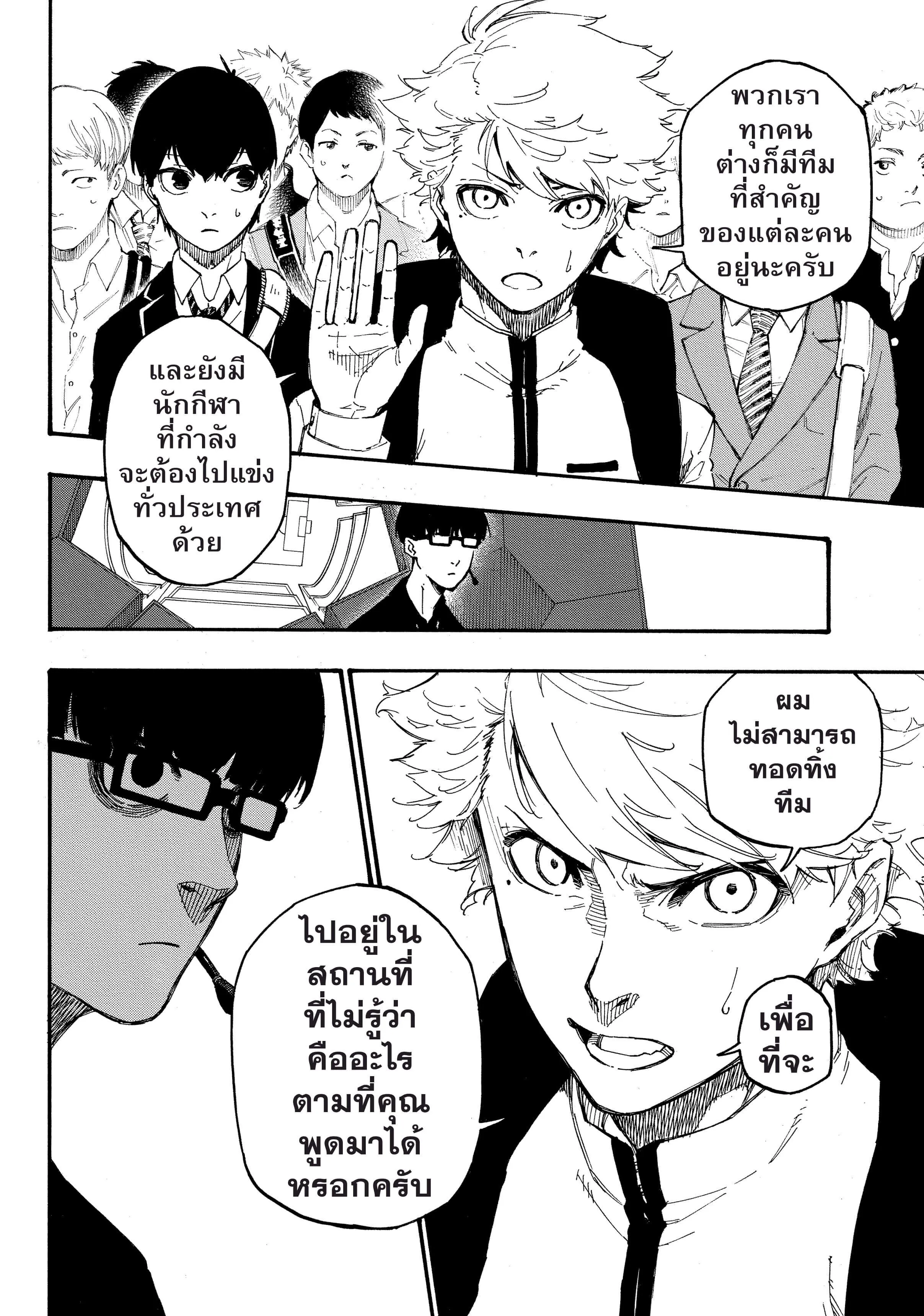Blue Lock ตอนที่ 1 หน้า 51