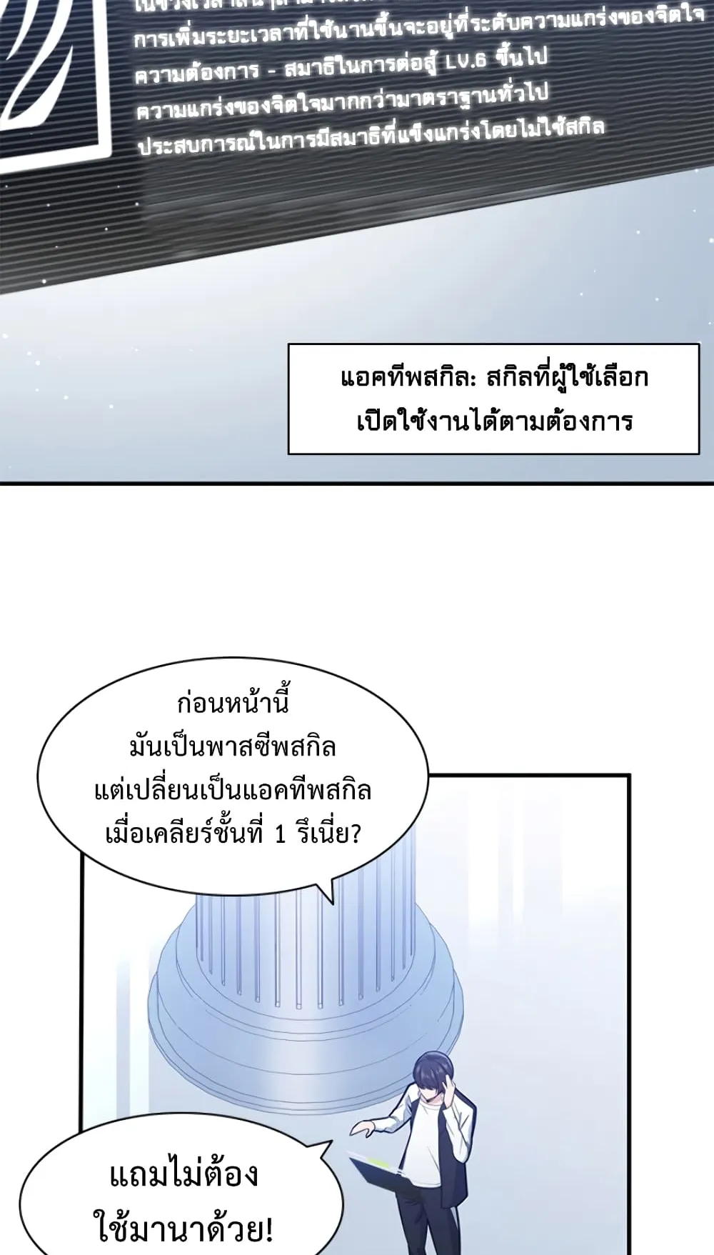 The Tutorial is Too Hard ตอนที่ 10 หน้า 25
