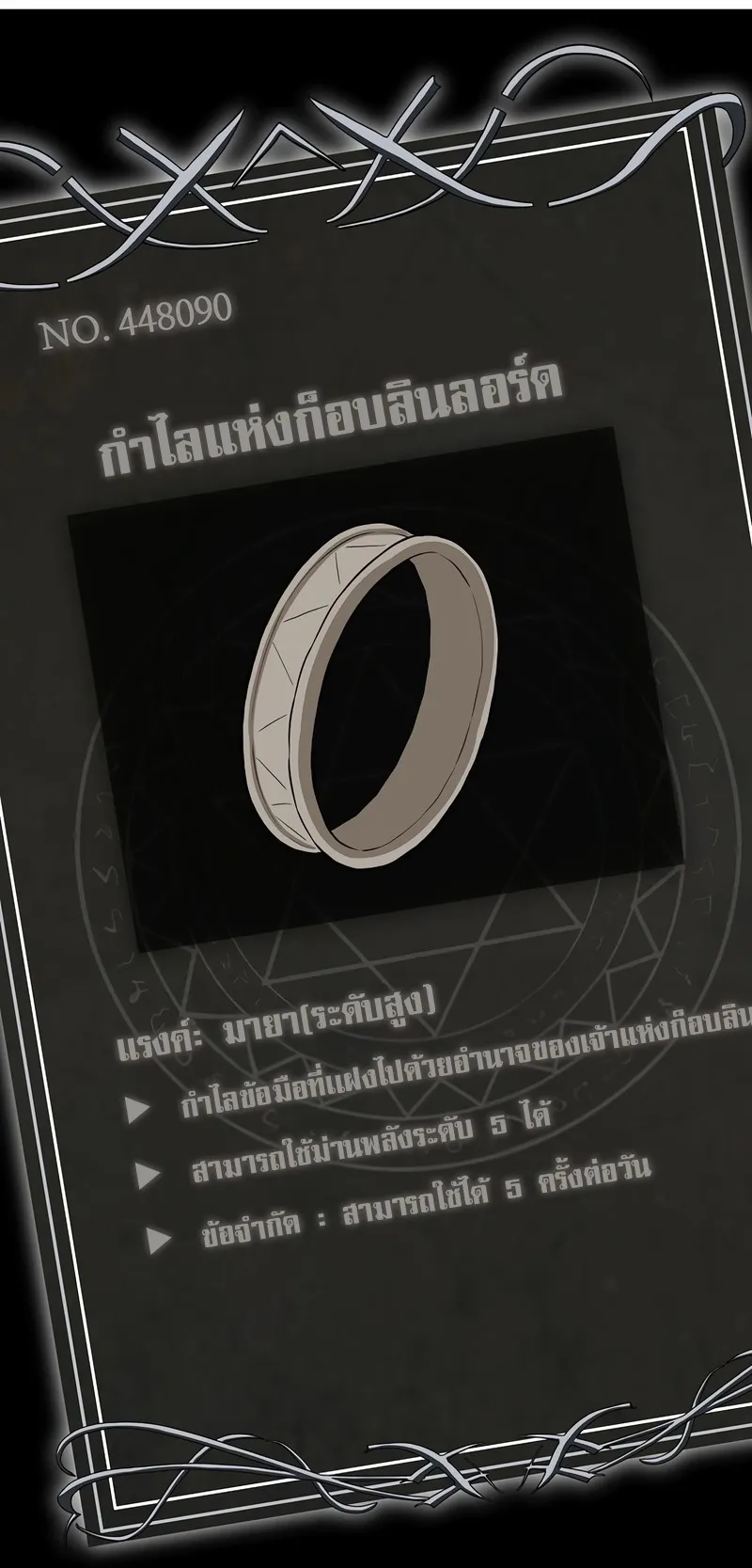 The Return Of Apocalypses Tyrant ตอนที่ 7 หน้า 105