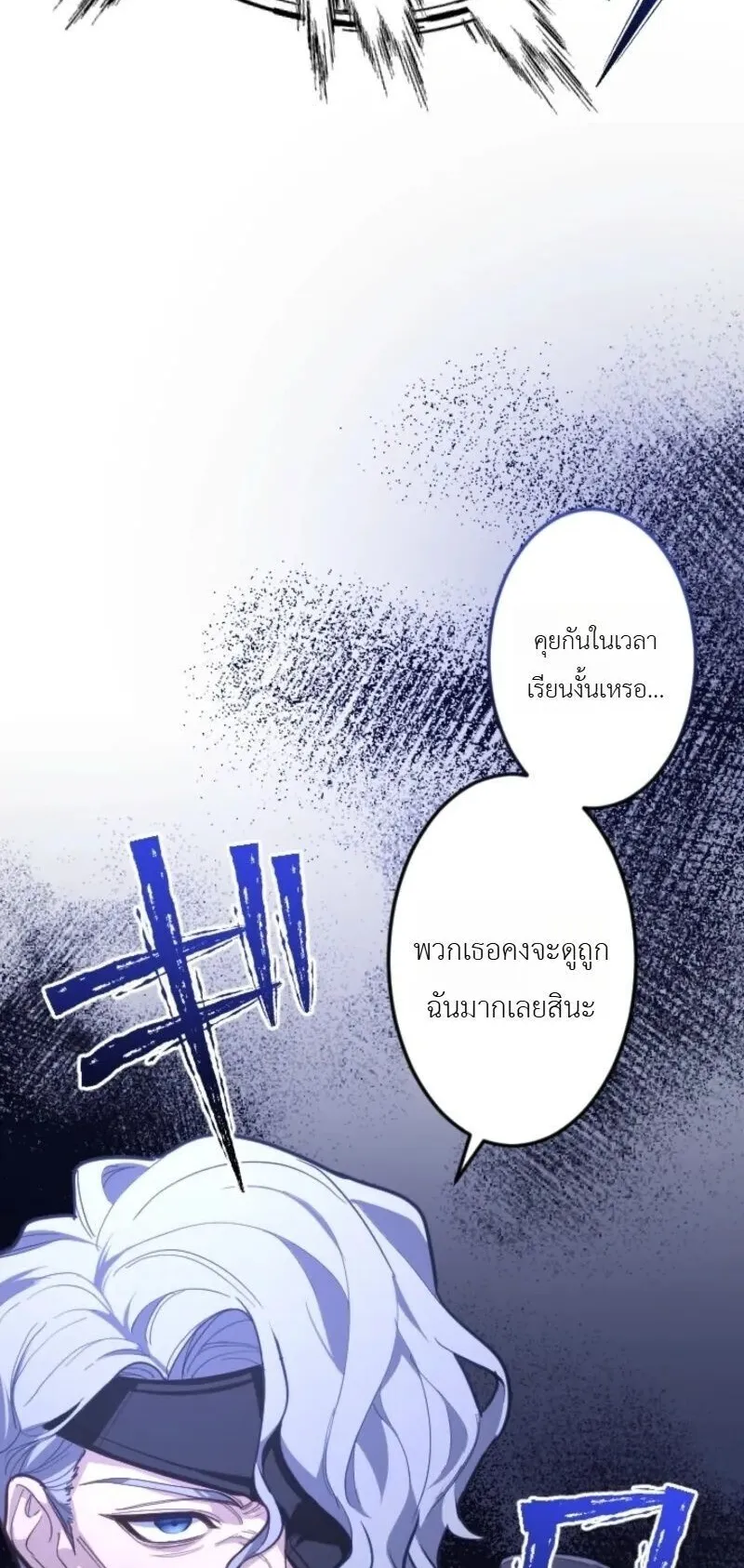 The Magic Theory of the Regressed Sword Saint ตอนที่ 18 หน้า 52