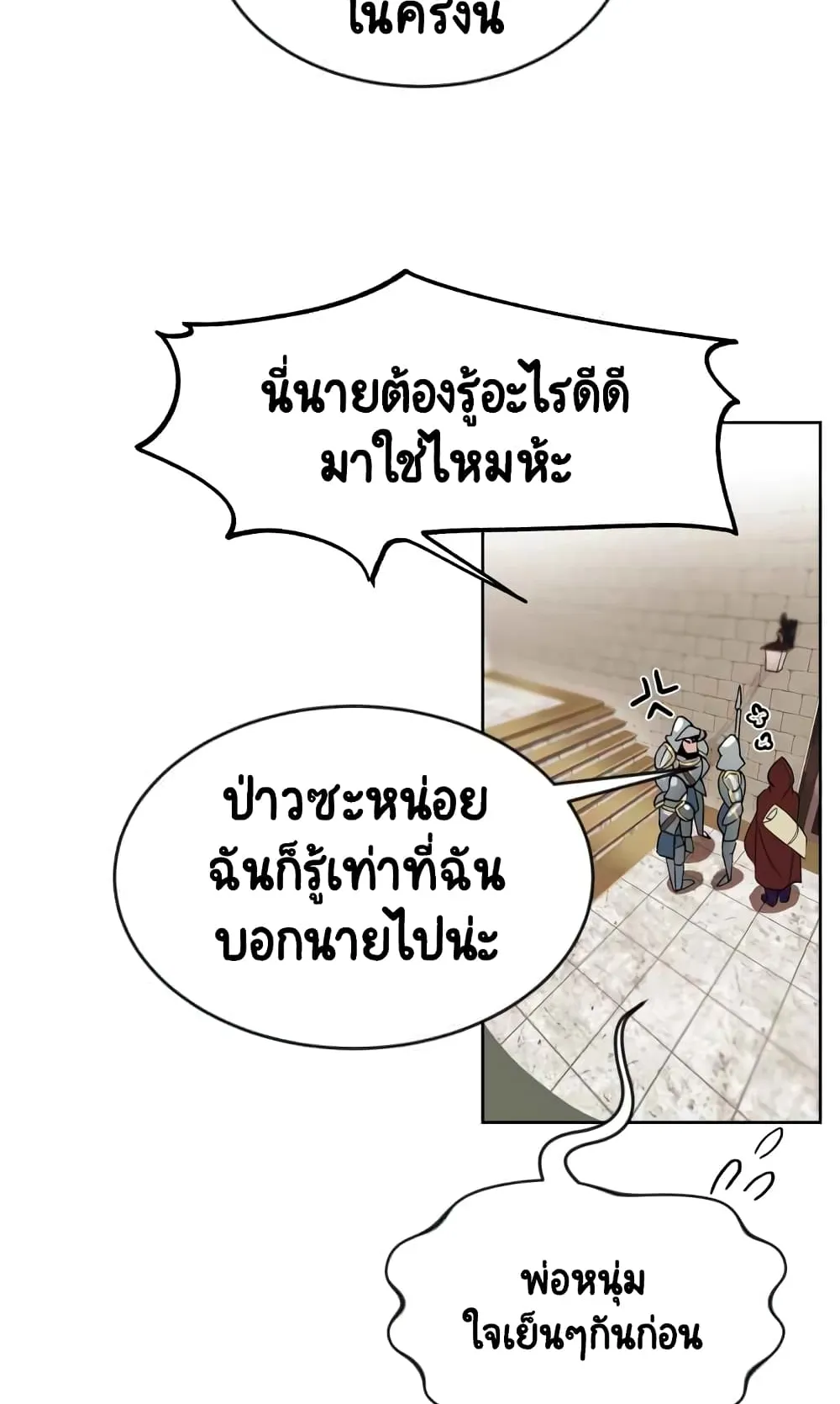 The Lazy Lord Masters the Sword ตอนที่ 2 หน้า 82