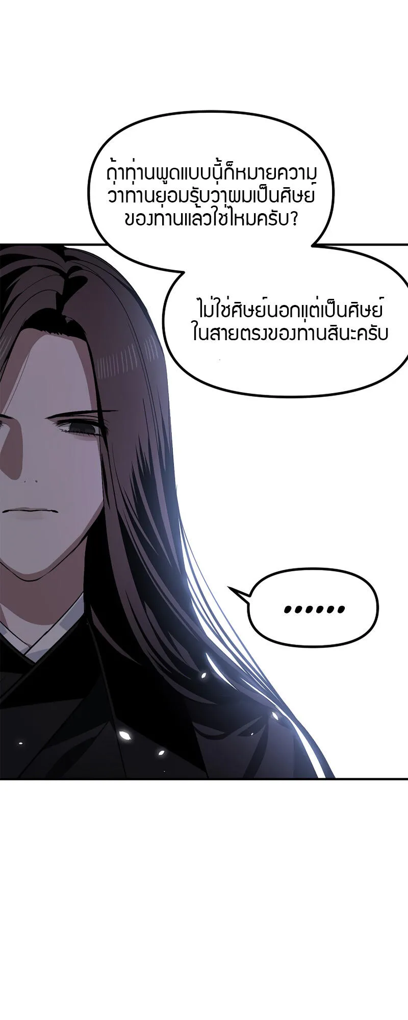 SSS-Class Suicide Hunter ตอนที่ 67 หน้า 10