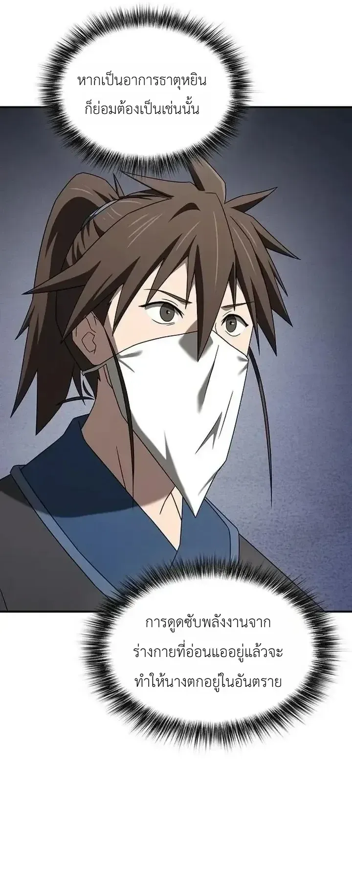 Pay-to-Win Martial God ตอนที่ 29 หน้า 40