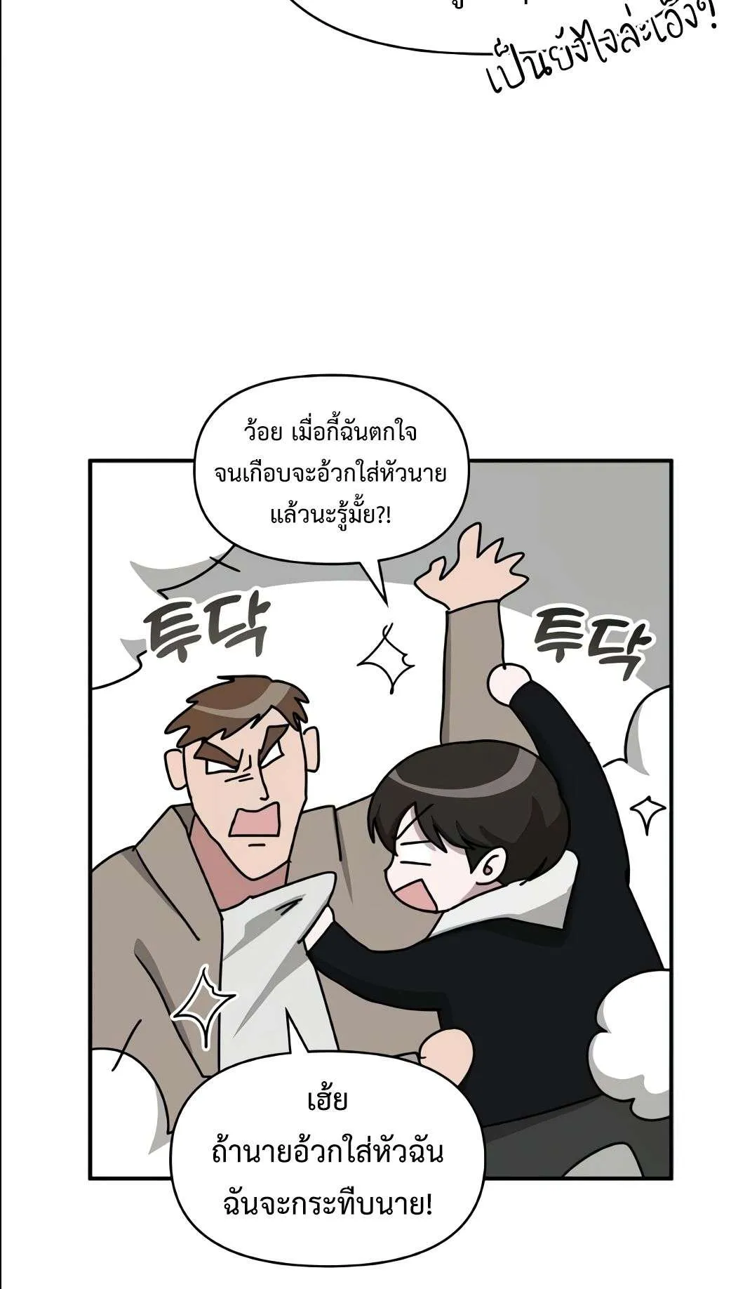 I Was Immediately Mistaken for a Monster Genius Actor ตอนที่ 34 หน้า 79