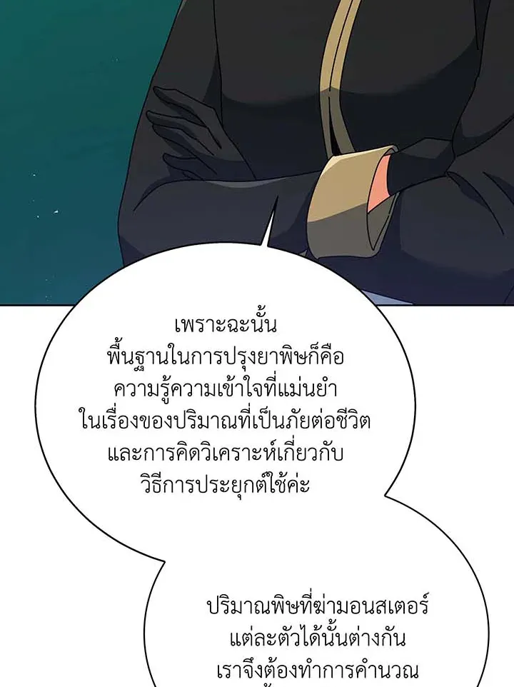 Necromancer Academy’s Genius Summoner Chapter 88 หน้า 27