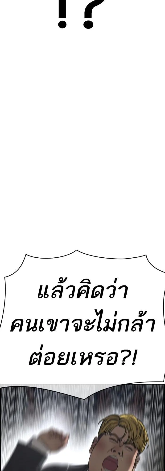 Loser Life 2 ตอนที่ 4 หน้า 82