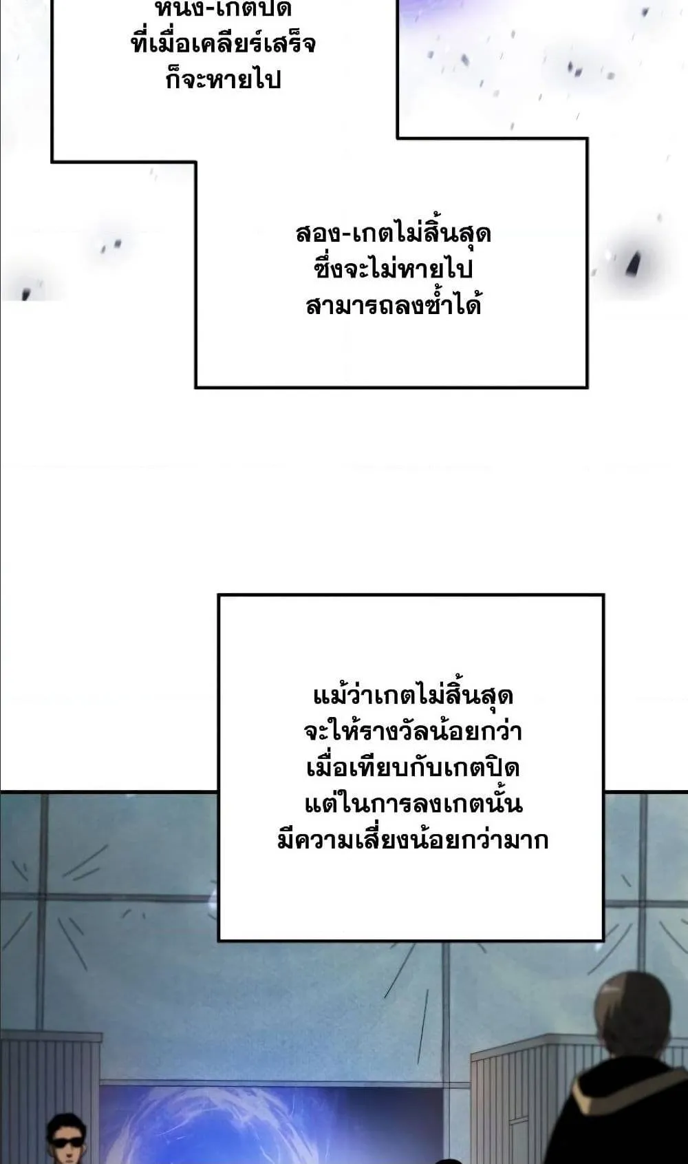 Player Who Can’t Level Up ตอนที่ 6 หน้า 11
