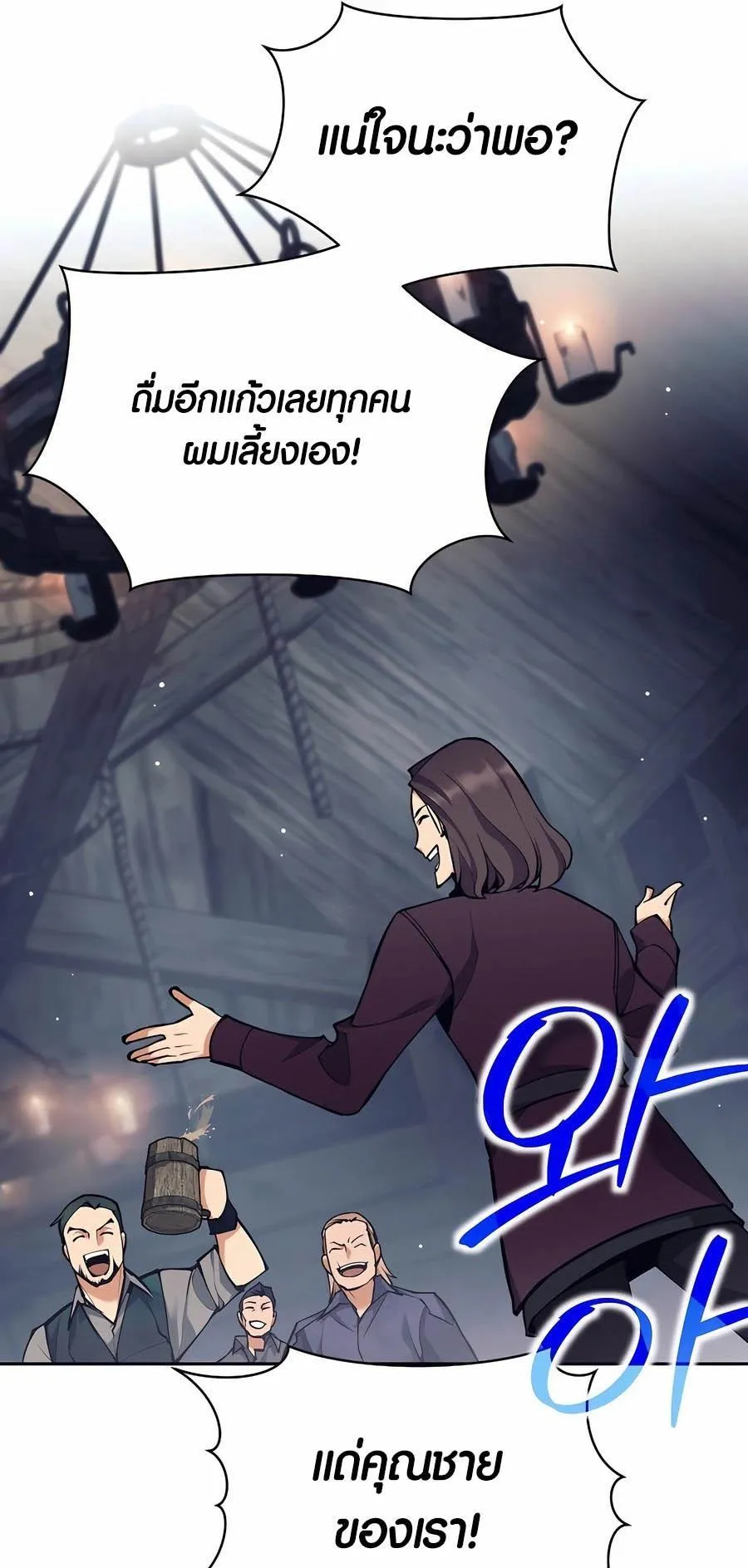 Trash of A Dark Fantasy ตอนที่ 27 หน้า 19