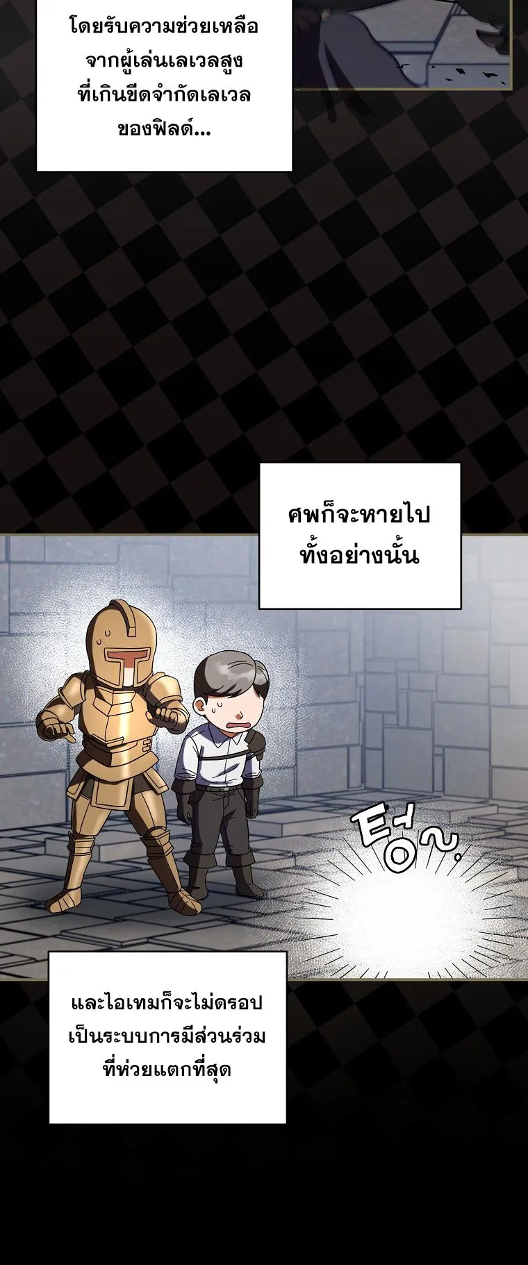 All Skill Master ตอนที่ 5 หน้า 27