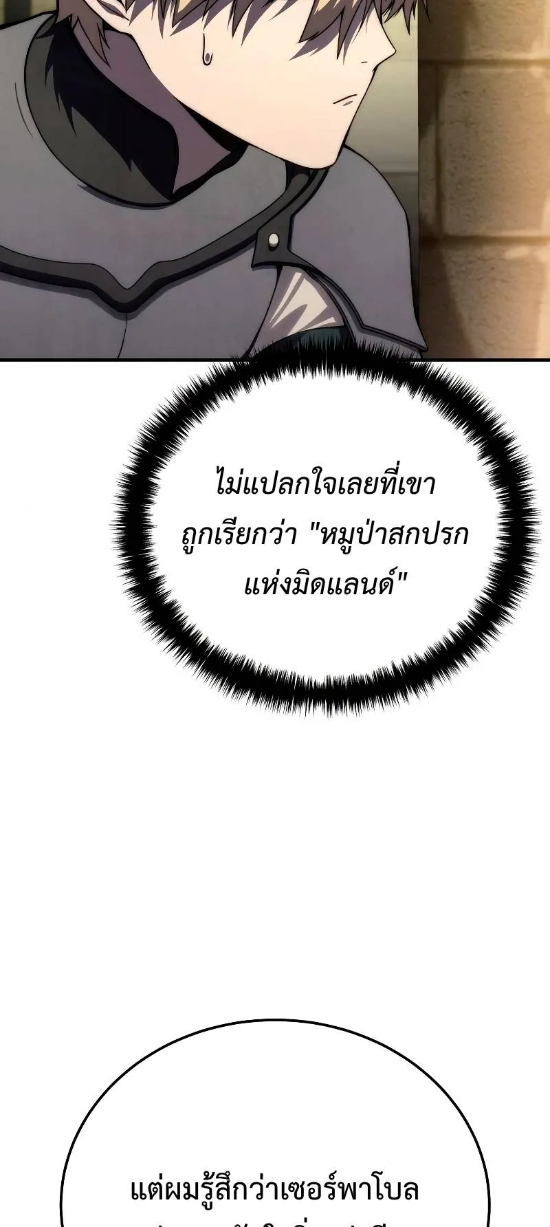 Star-Embracing Swordmaster ตอนที่ 19 หน้า 80