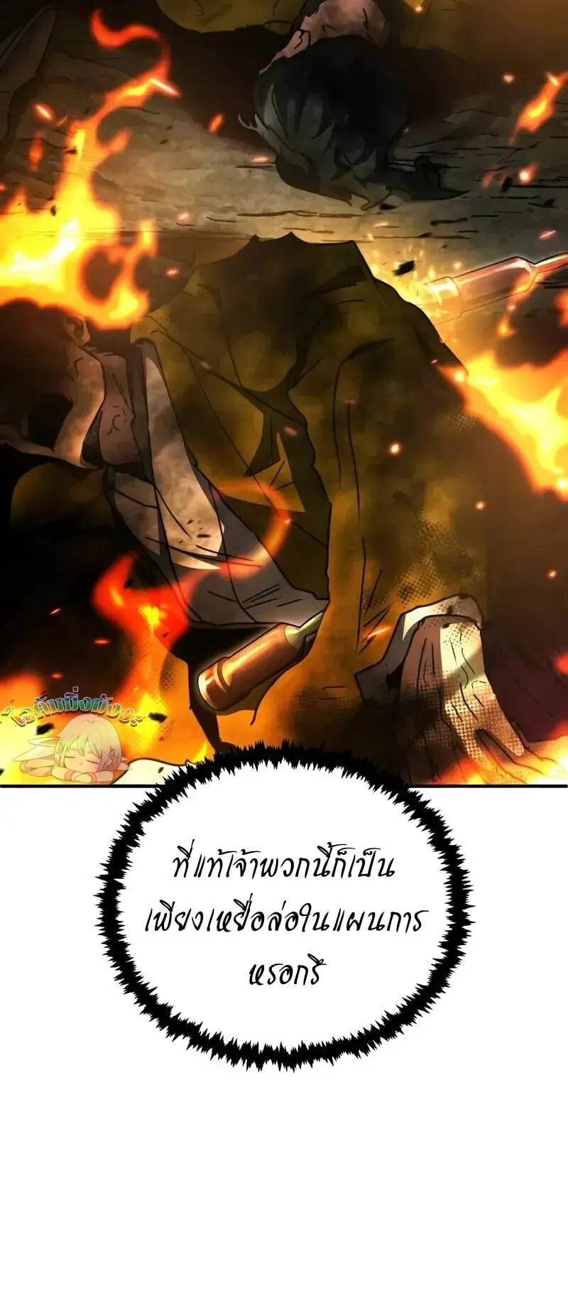 Reincarnation of the Fist King ตอนที่ 35 หน้า 102