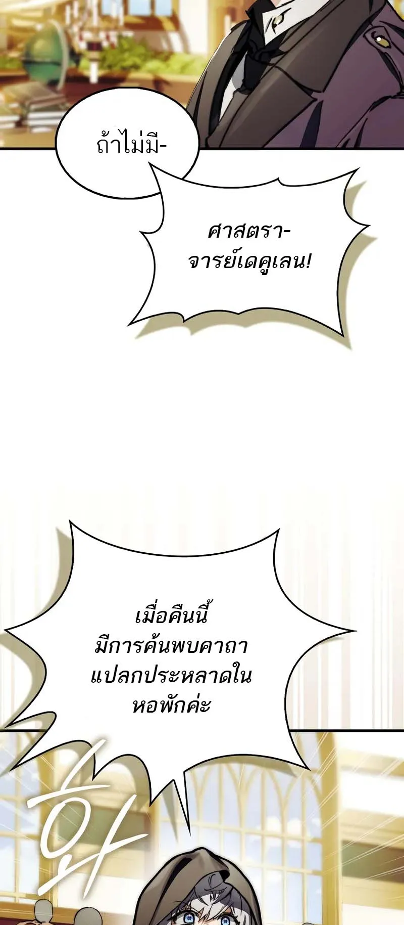 A Villain’s Will to Survive ตอนที่ 3 หน้า 42