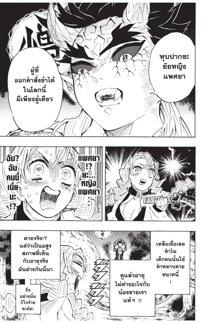 Kimetsu no yaiba ตอนที่ 122 หน้า 17