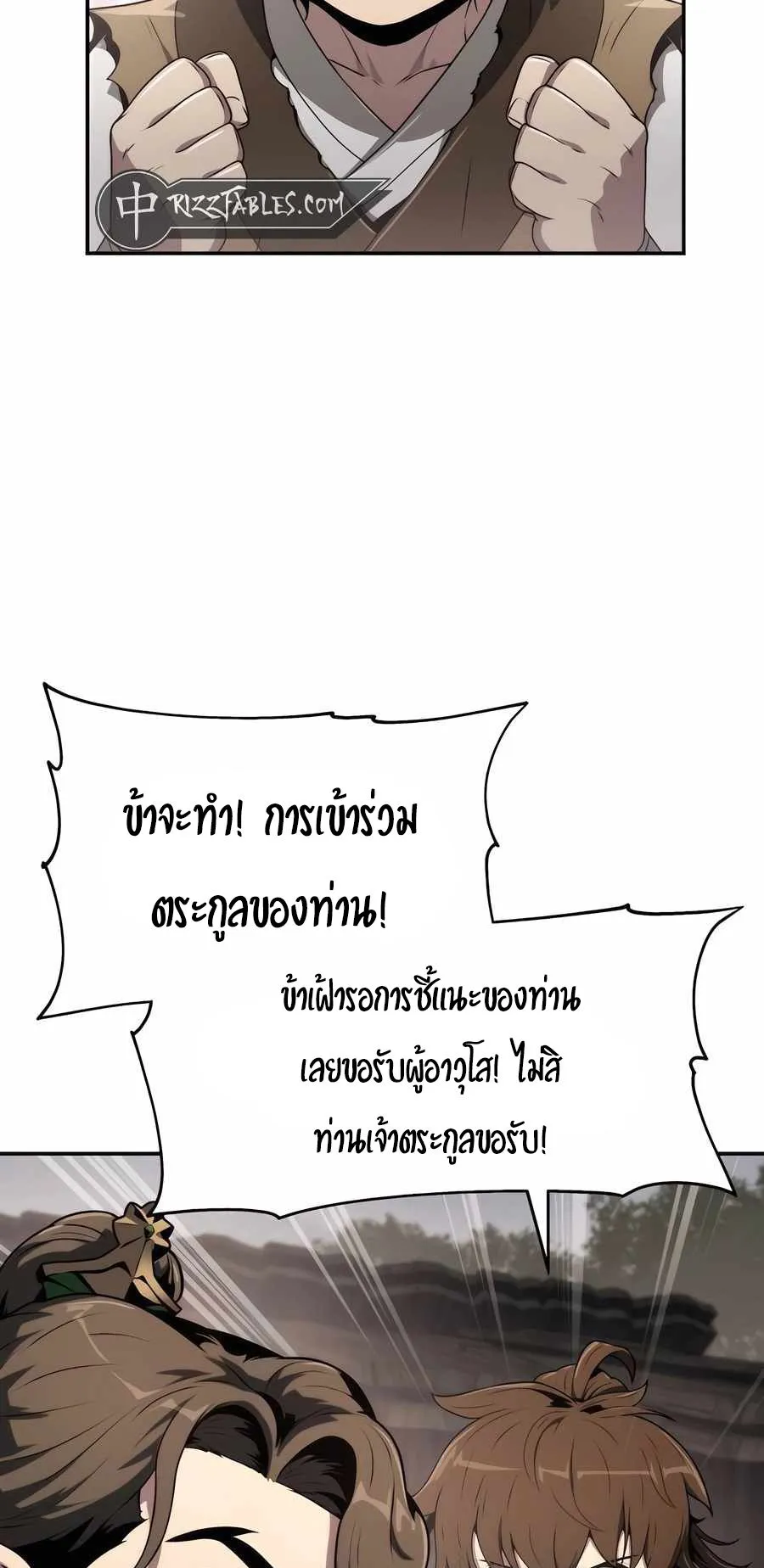 The Poison Master of Sacheon Tang Clan ตอนที่ 7 หน้า 28