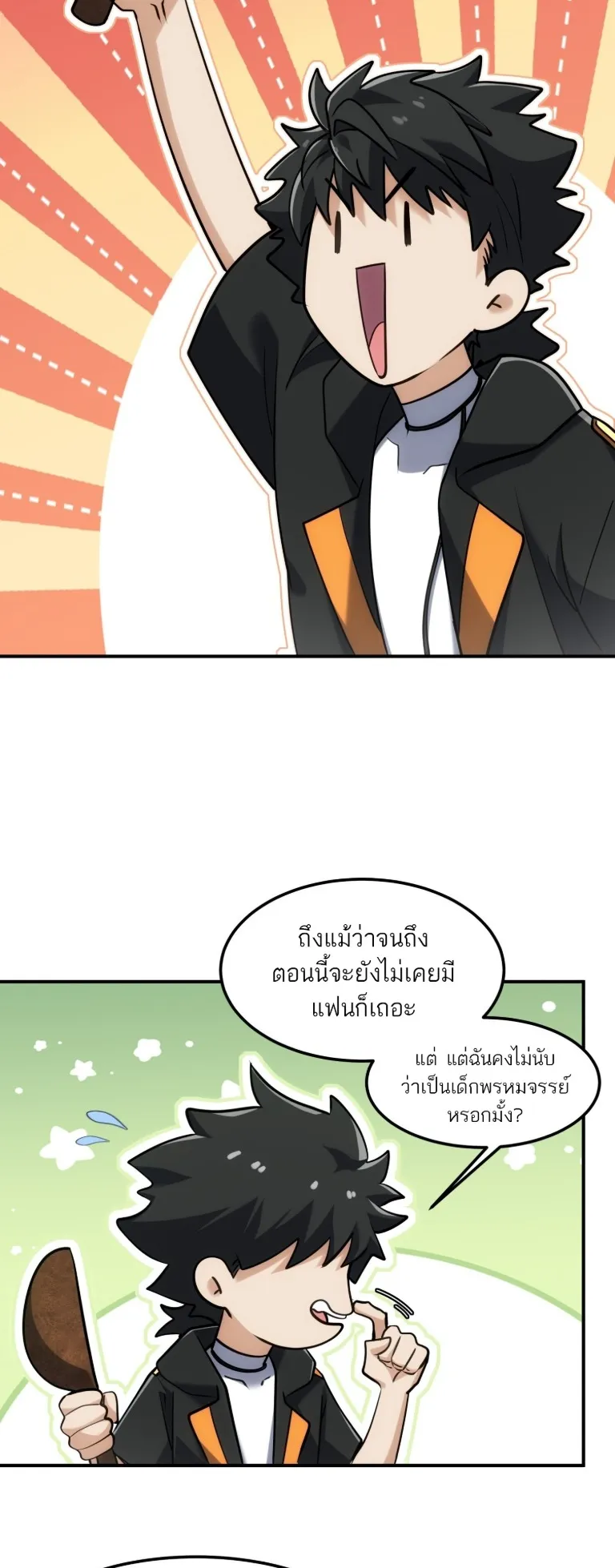 Spirit Realm Walker ตอนที่ 15 หน้า 20