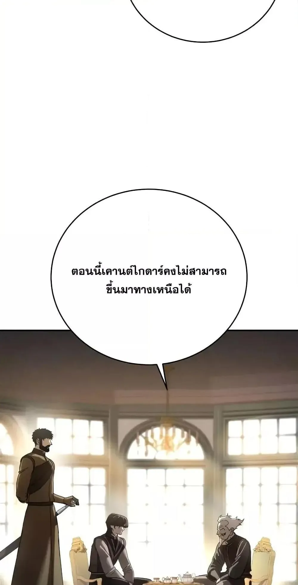 Star-Embracing Swordmaster ตอนที่ 65 หน้า 44
