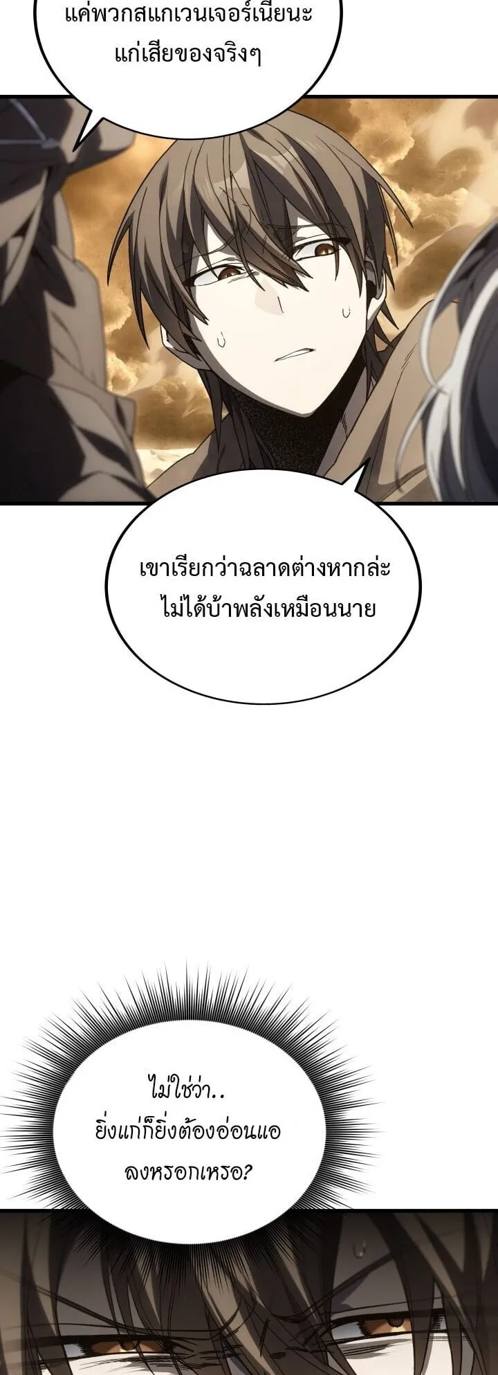 Sandmancer of the Scorched Desert จอมเวททรายแห่งทะเลทรายอันมอดไหม้ ตอนที่ 21 หน้า 5