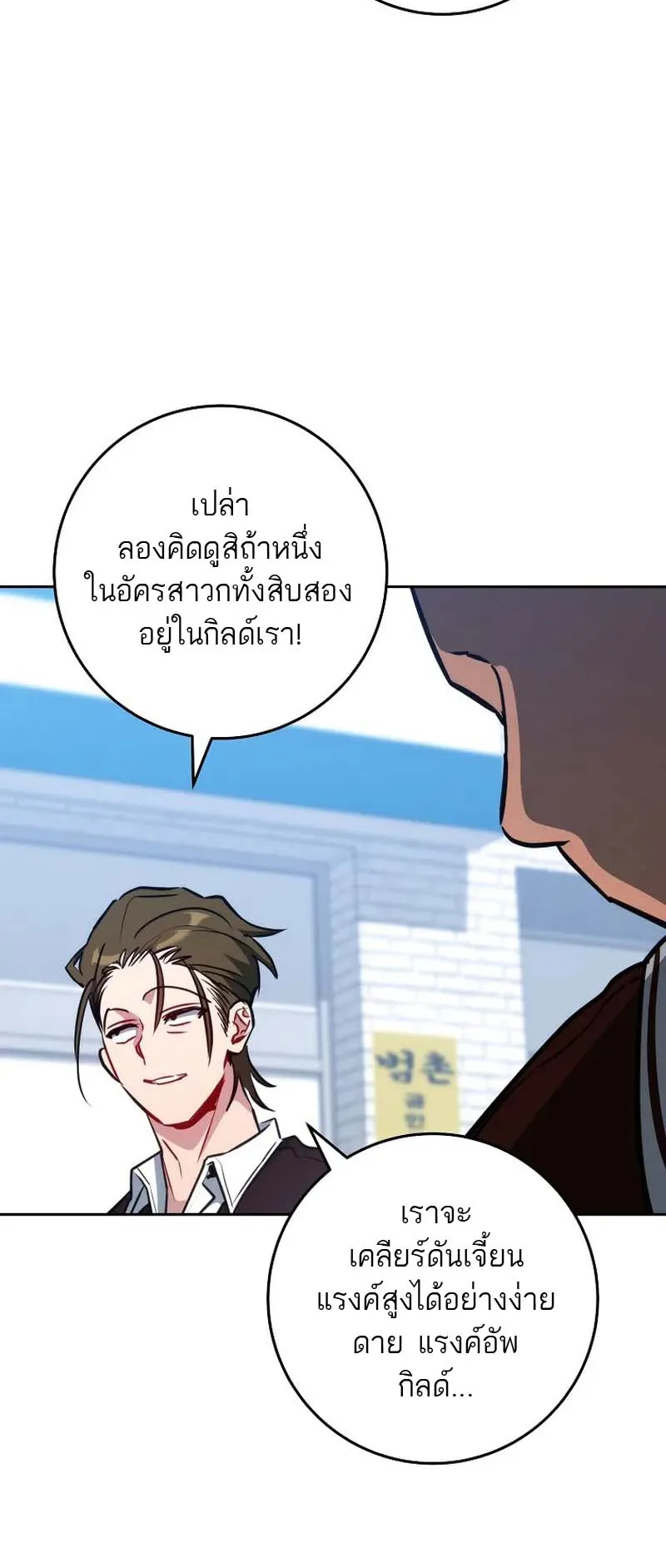 The Top Ranker’s Guide to an Aspiring Writer Life ตอนที่ 8 หน้า 30