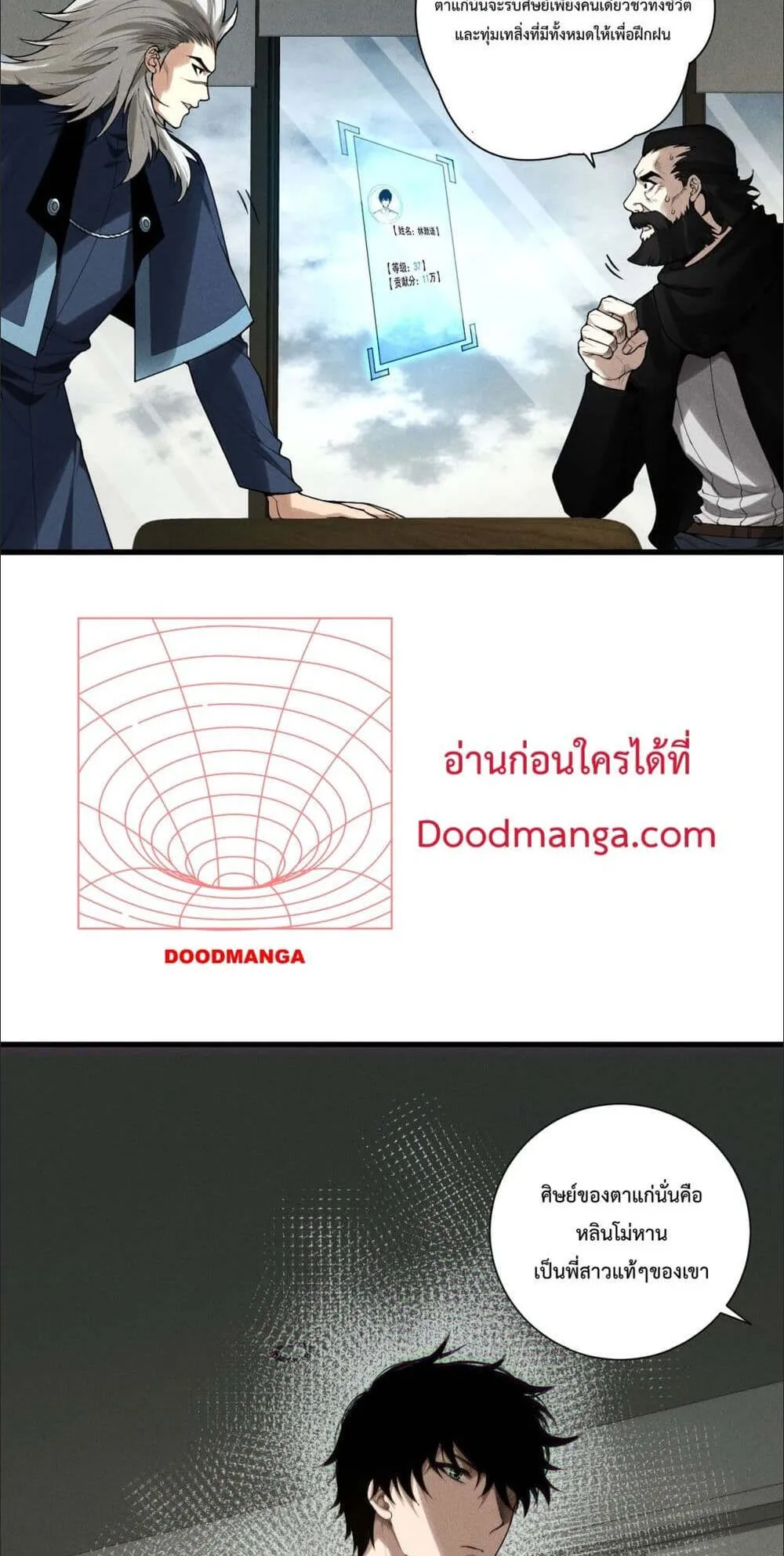Disastrous Necromancer ตอนที่ 146 หน้า 4