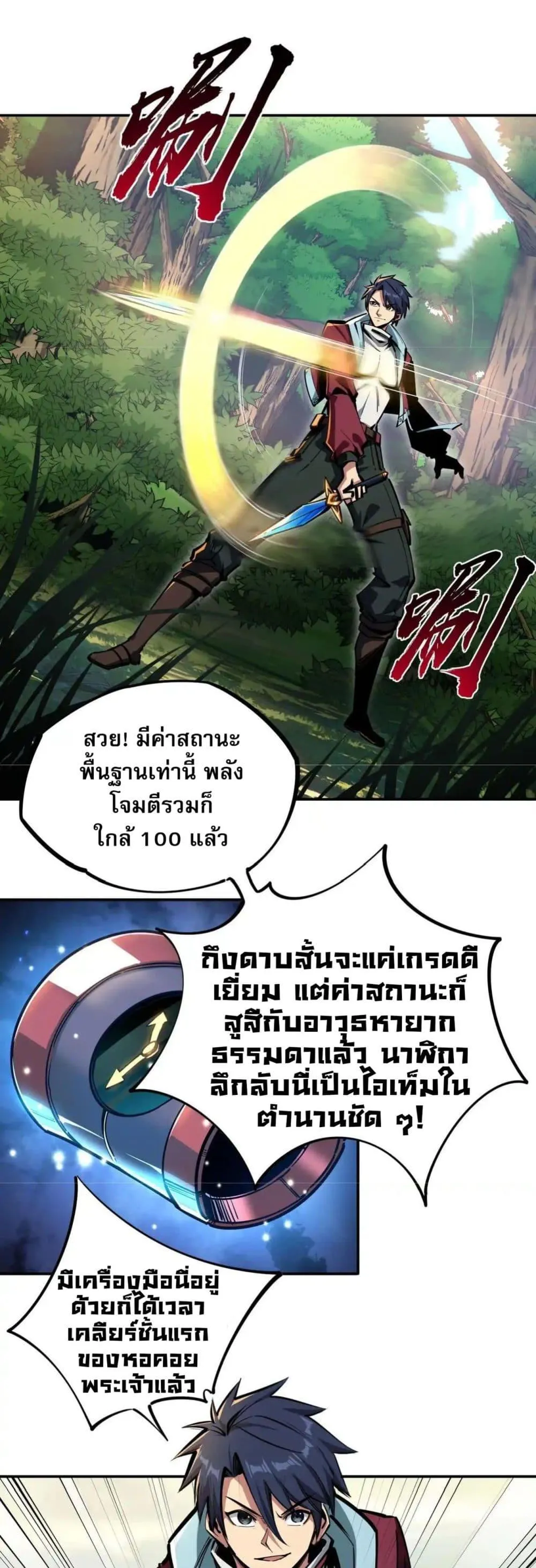 All People Scramble for the Tower: I Cleared 999 Floors in Advance ตอนที่ 3 หน้า 9