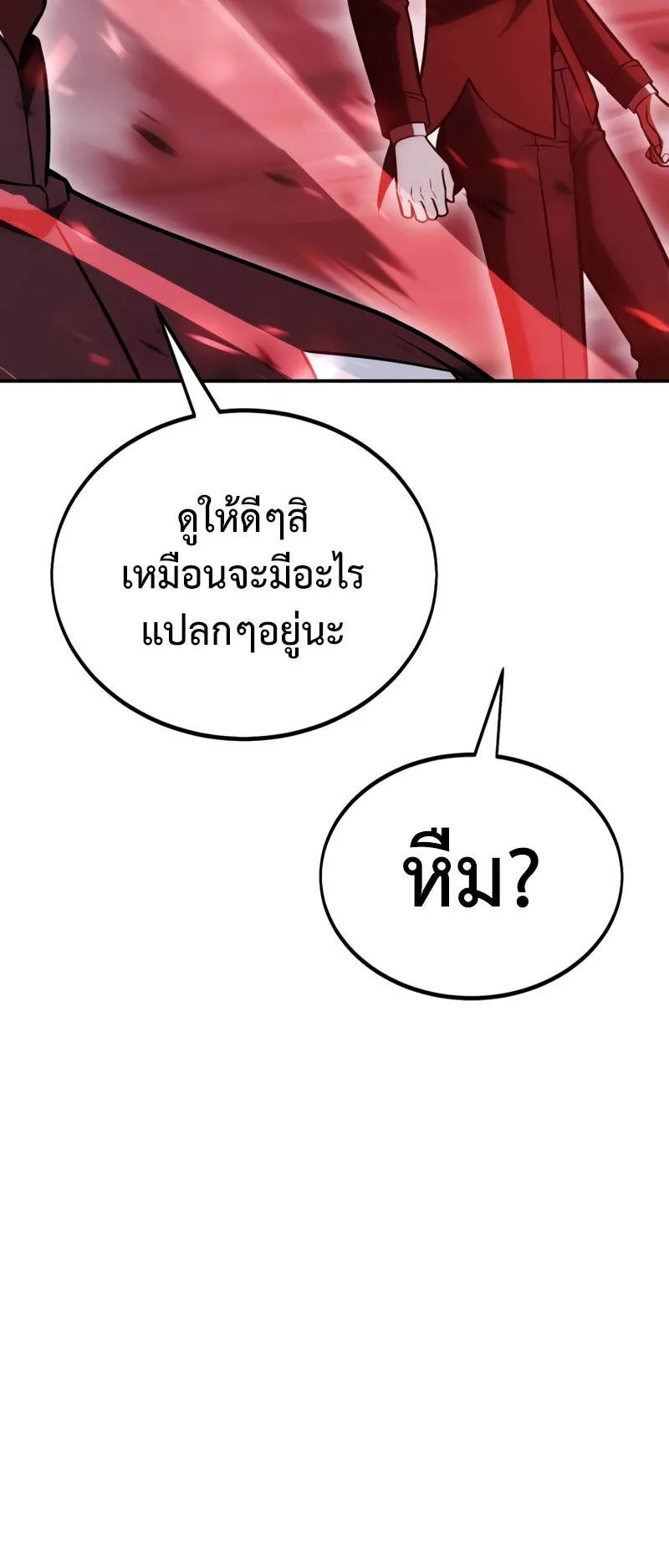 I Killed an Academy Player ตอนที่ 38 หน้า 56