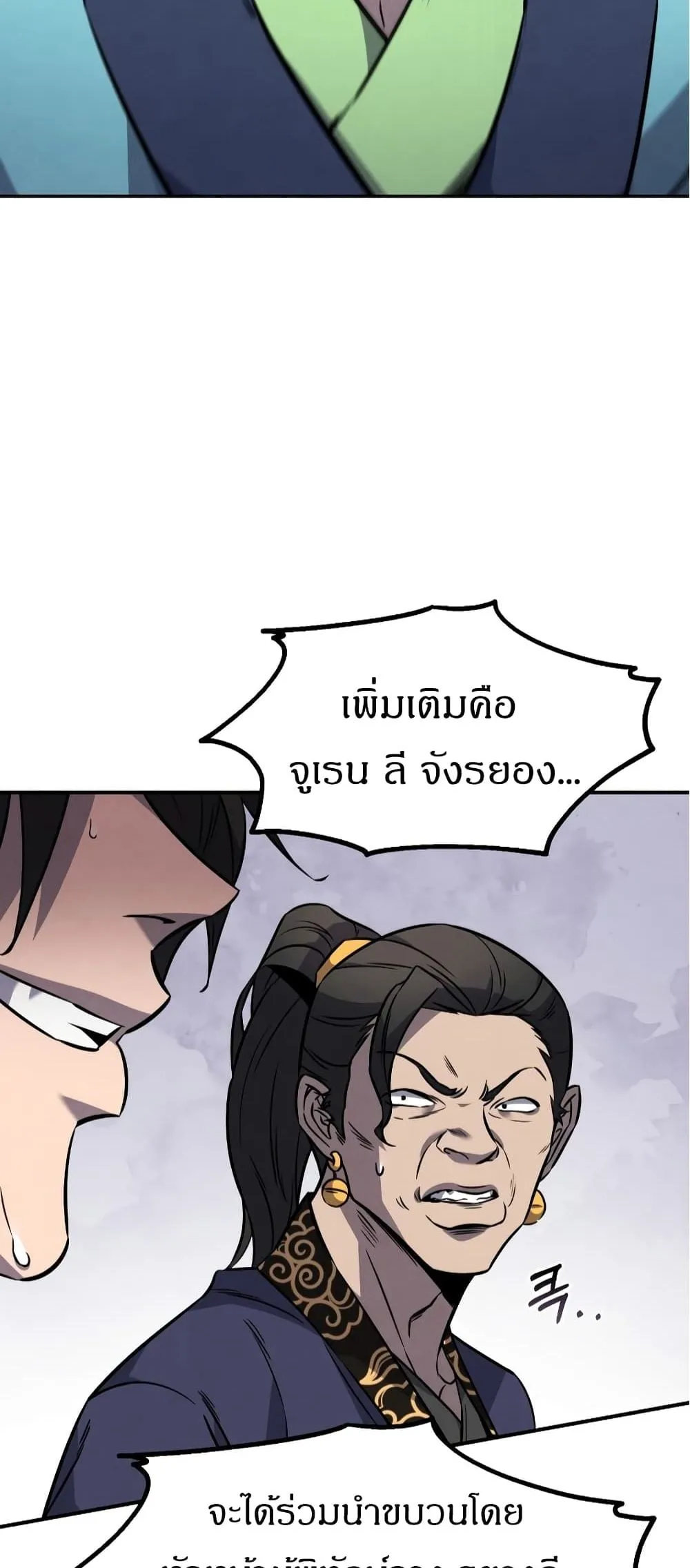 Reincarnated Escort Warrior ตอนที่ 15 หน้า 77
