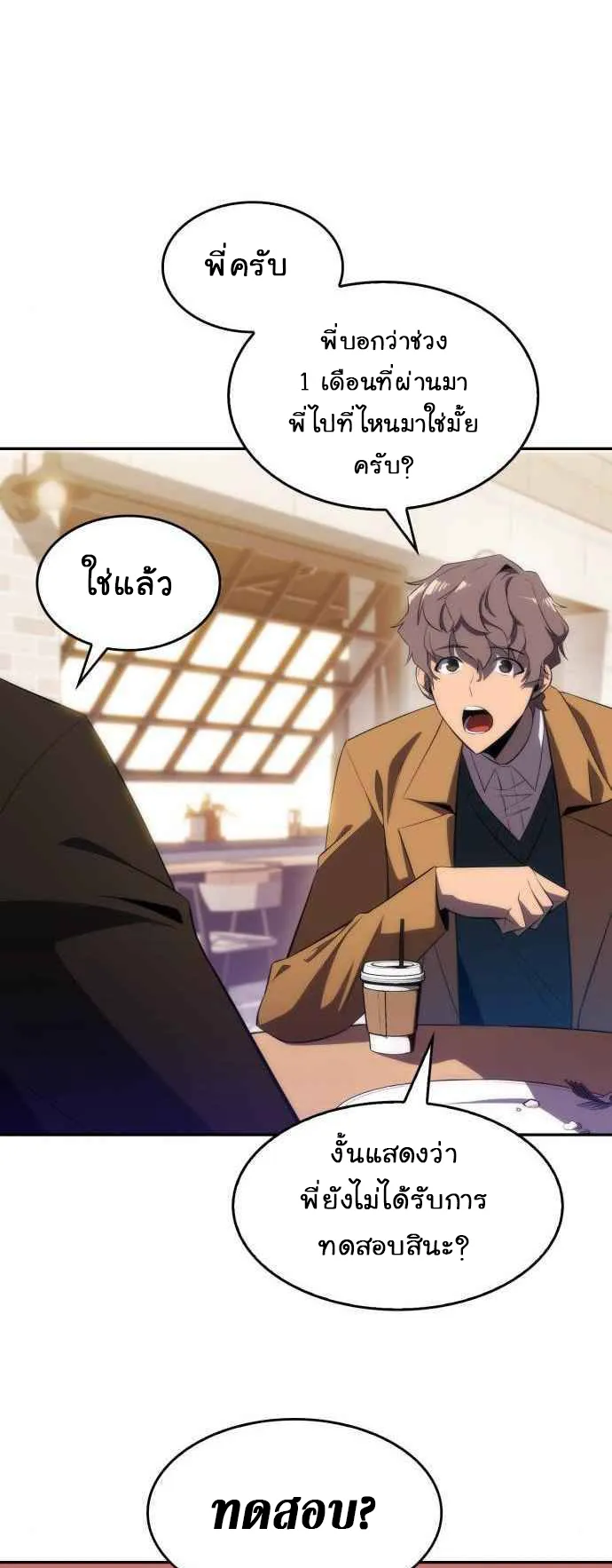 Solo Max-Level Newbie ตอนที่ 15 หน้า 46