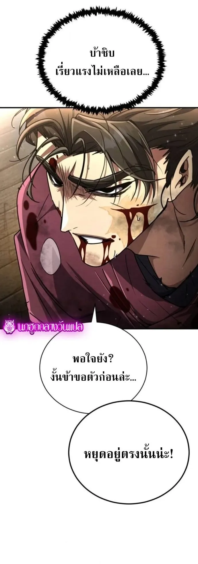 Reincarnation of the Fist King ตอนที่ 24 หน้า 60