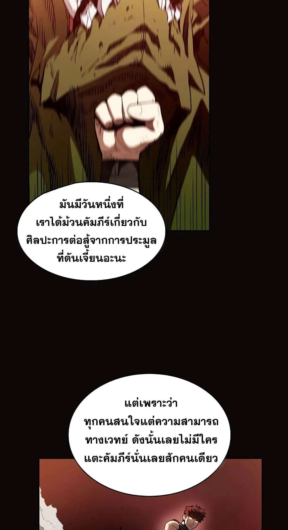 The Constellation That Returned From Hell ตอนที่ 2 หน้า 28