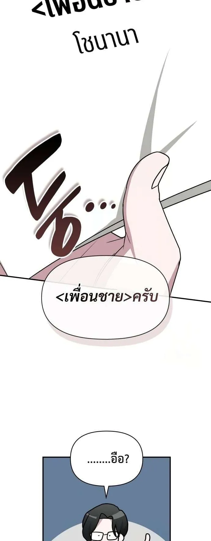 I Was Immediately Mistaken for a Monster Genius Actor ตอนที่ 30 หน้า 53