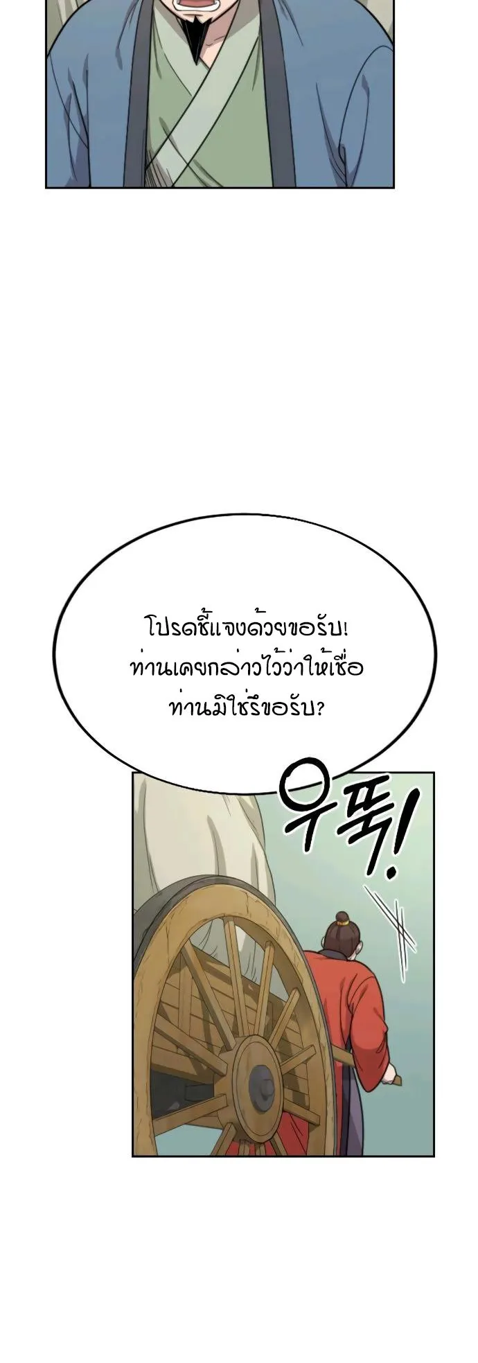 Return of the Flowery Mountain Sect ตอนที่ 11 หน้า 39