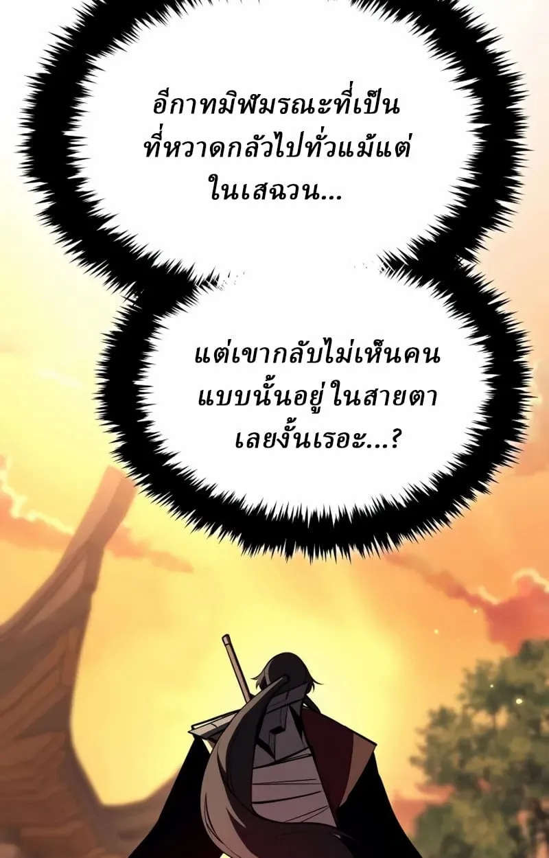 Rebirth of the Divine Demon ตอนที่ 10 หน้า 197