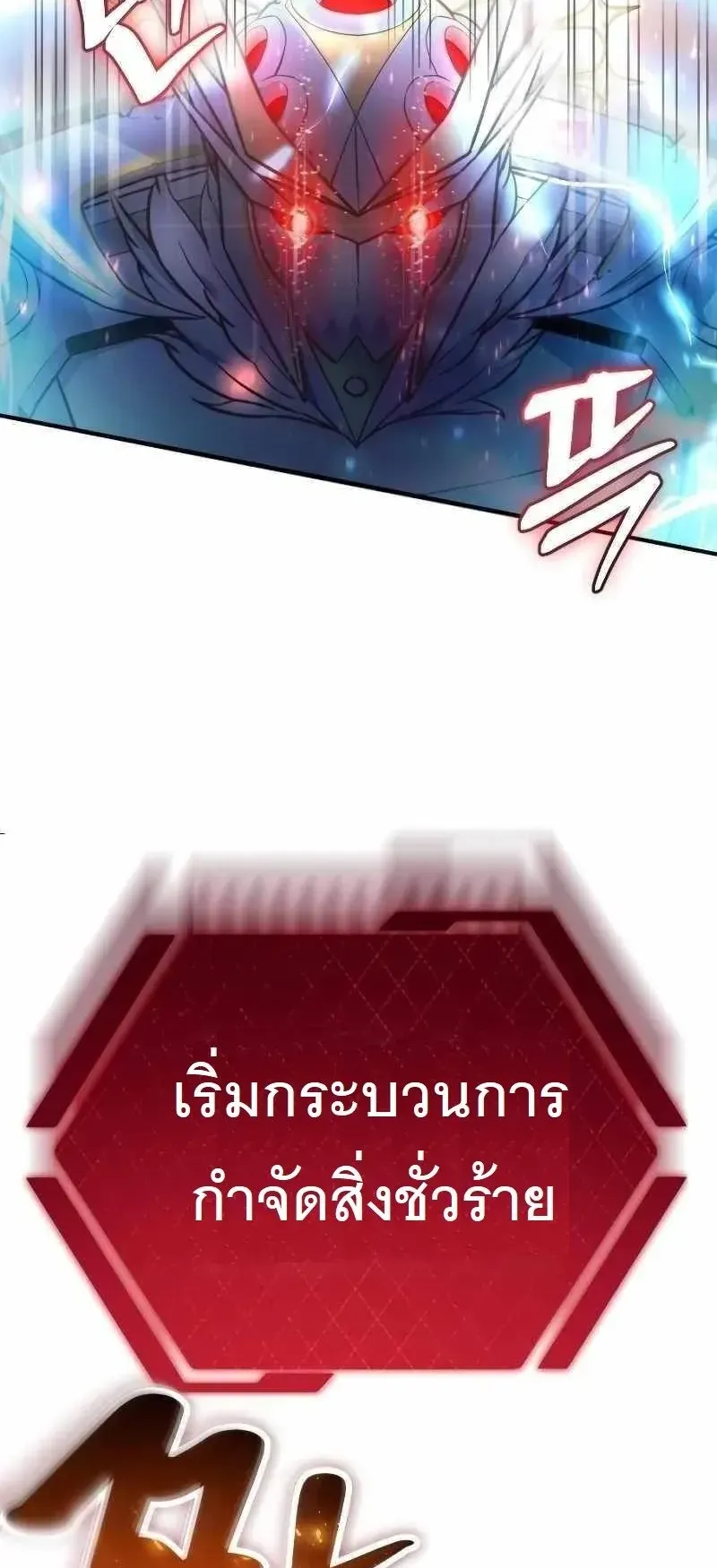 The Possessed Genius’ Gaming Stream ตอนที่ 1 หน้า 7