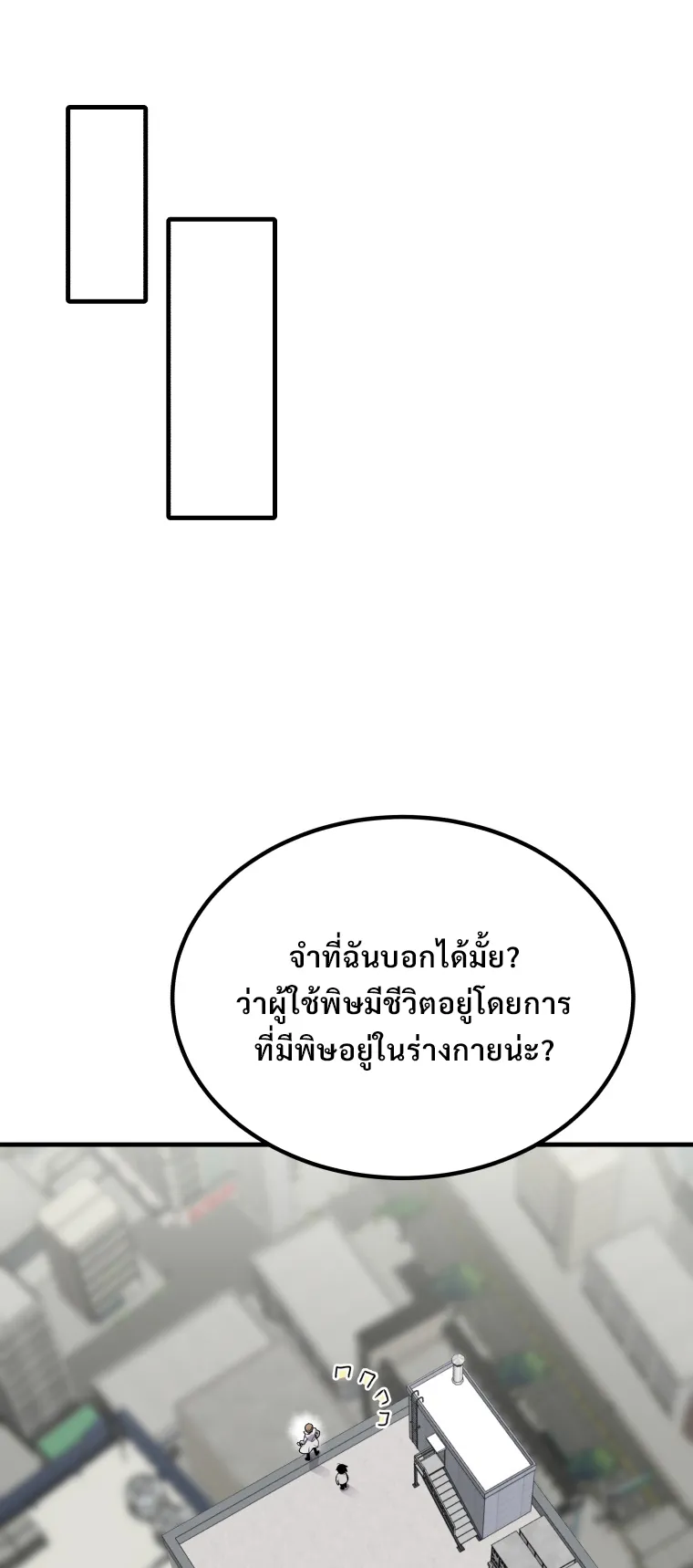 Poison-Eating Healer ตอนที่ 4 หน้า 45