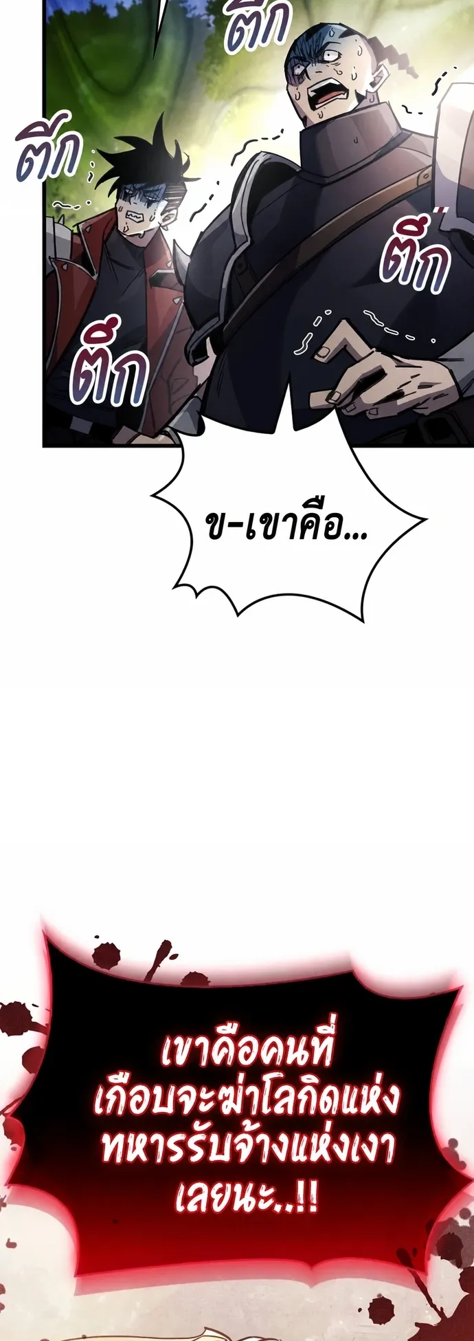 The Player Hides His Past ตอนที่ 99 หน้า 4