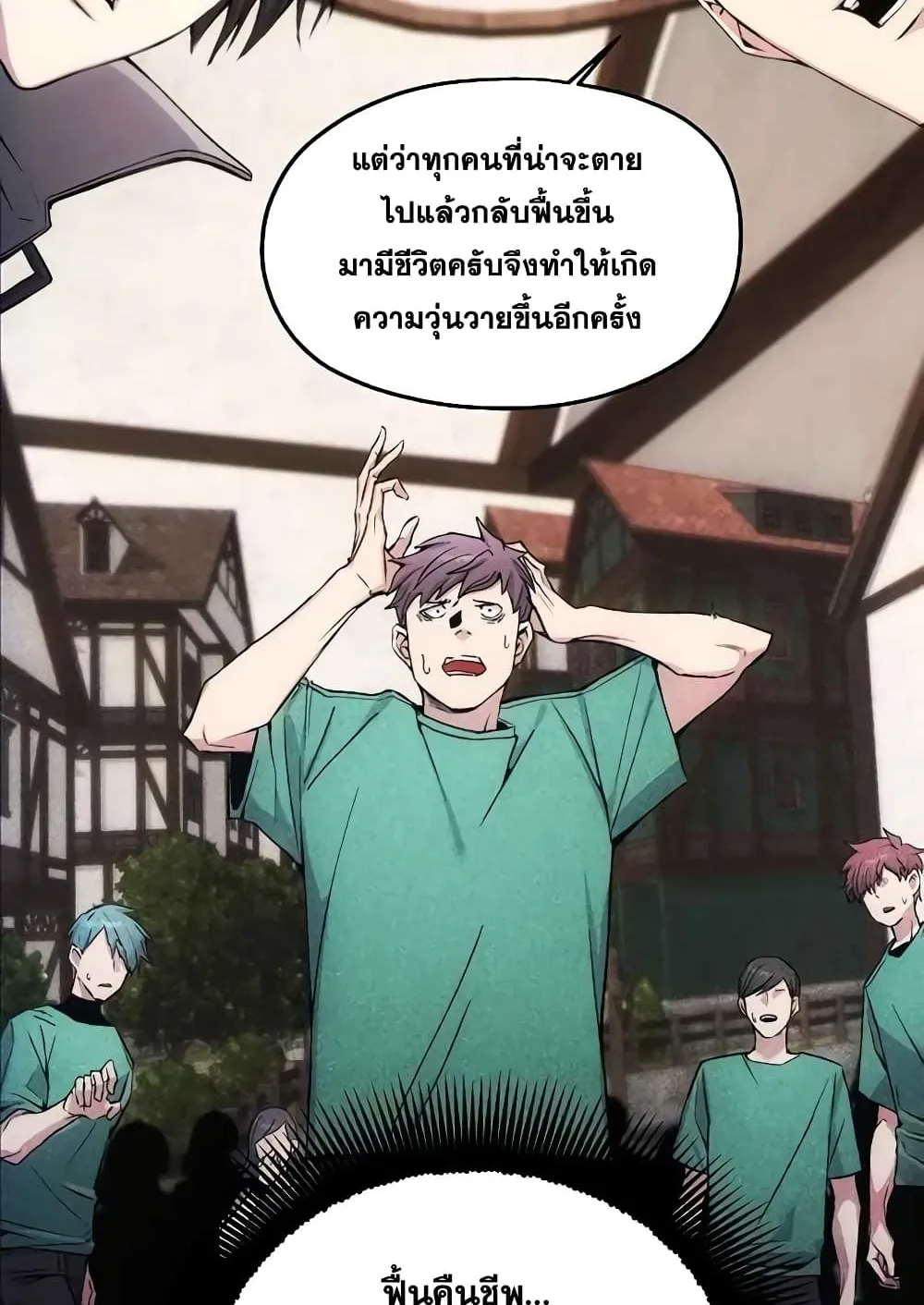 How To Live As a Villain ตอนที่ 3 หน้า 61