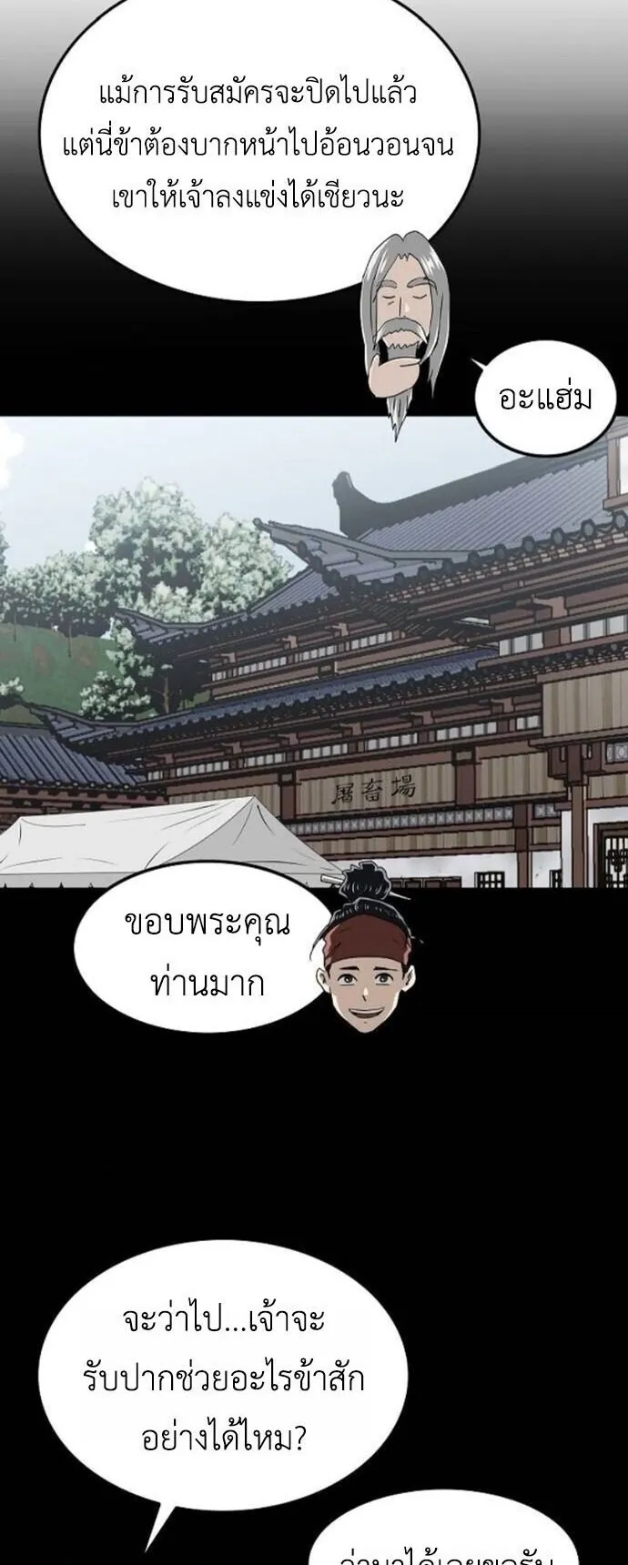 The Supreme Demonic Sword ตอนที่ 23 หน้า 17