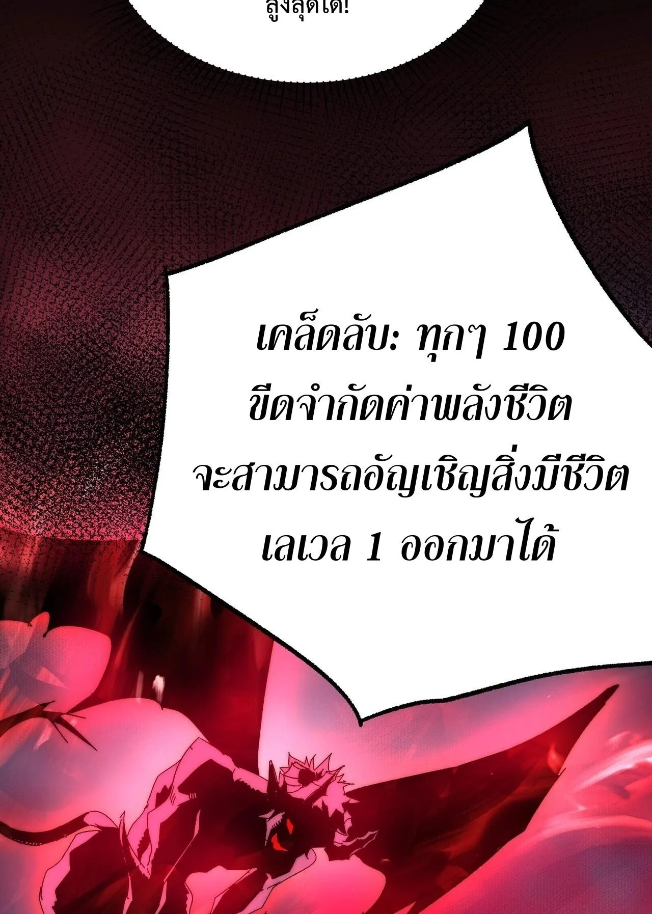 Devil Summoner, I Am the Abyss Lord ตอนที่ 1 หน้า 83