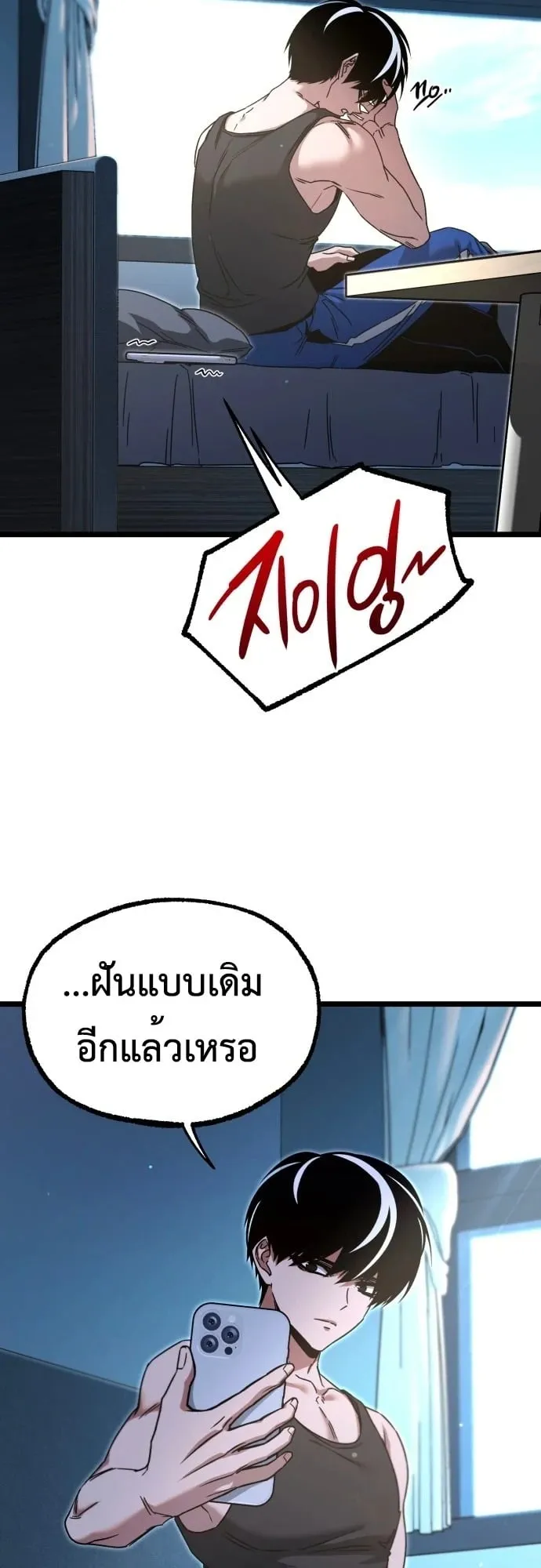 I Took Over The Academy With a Single Sashimi Knife ตอนที่ 50 หน้า 24