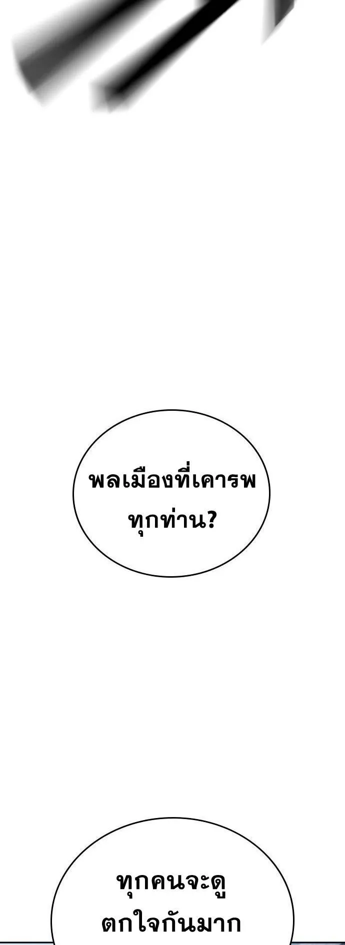 The Regressor Only Protects Me ตอนที่ 29 หน้า 27